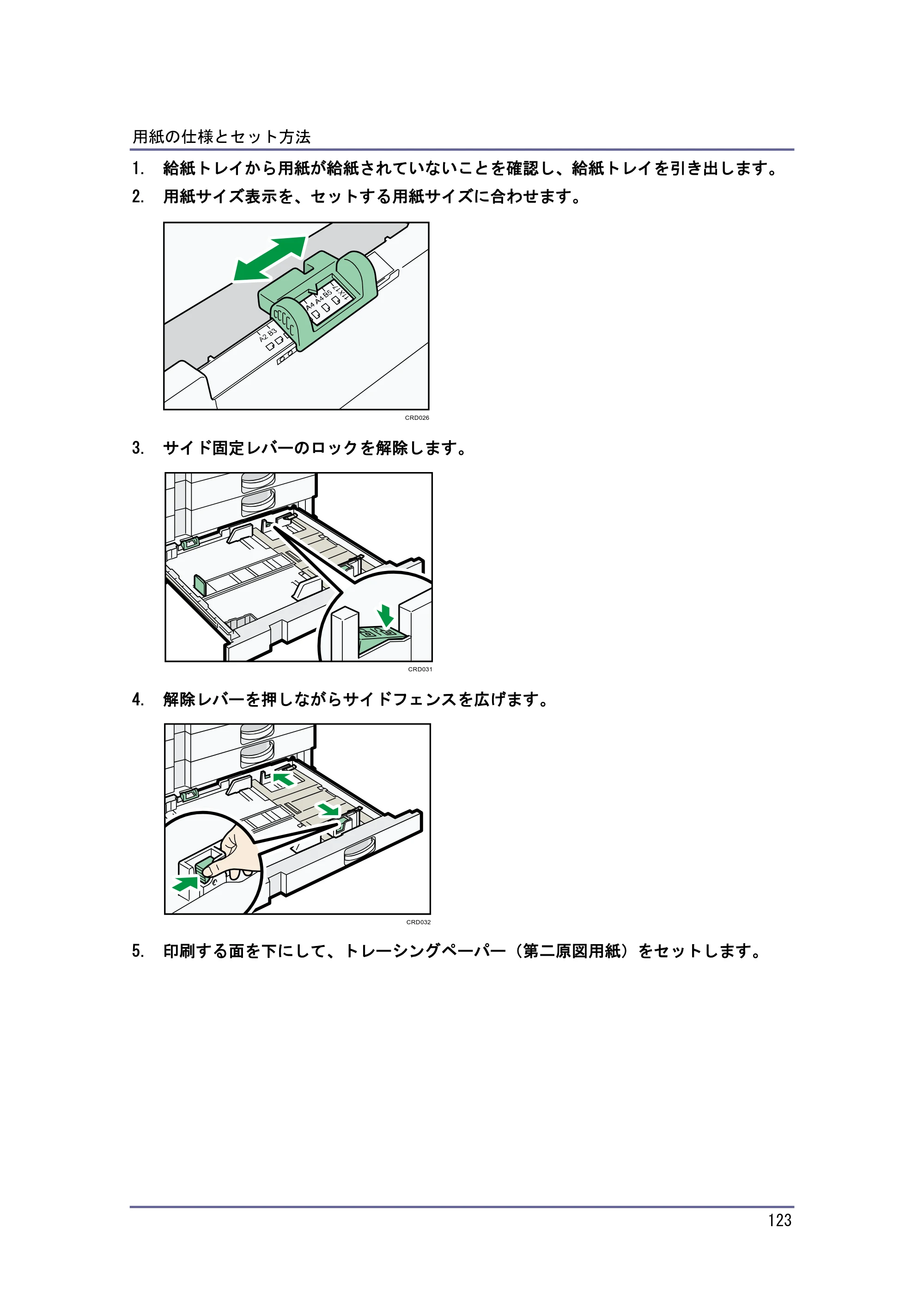 京セラ TASKalfa 4010w / TASKalfa 4011w / TASKalfa 4012w TASKalfa 4010w/4011w/4012w 使用説明書（本機をお使いになる方へ） — 原本ページ — 123ページ
