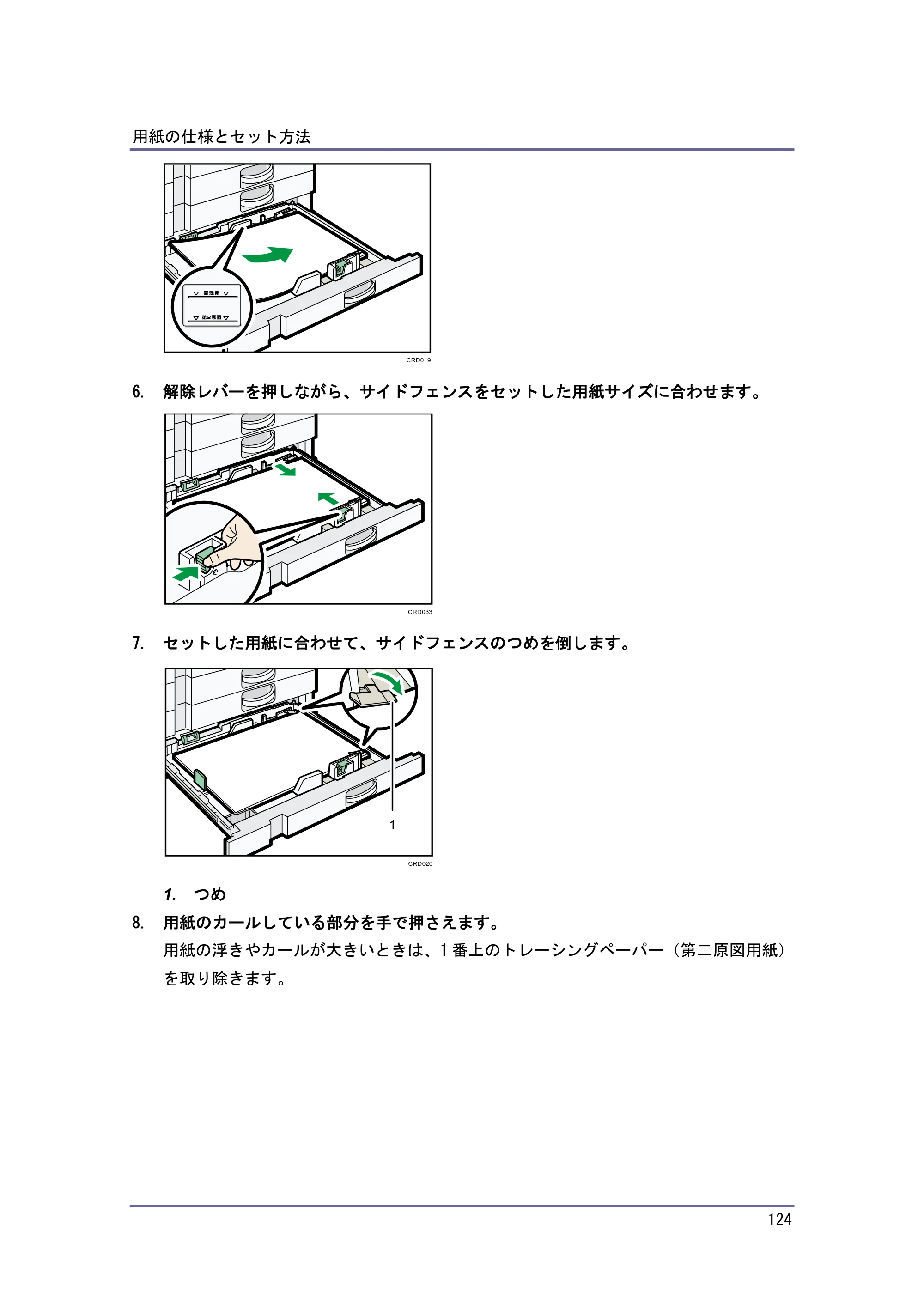 京セラ TASKalfa 4010w / TASKalfa 4011w / TASKalfa 4012w TASKalfa 4010w/4011w/4012w 使用説明書（本機をお使いになる方へ） — 原本ページ — 124ページ