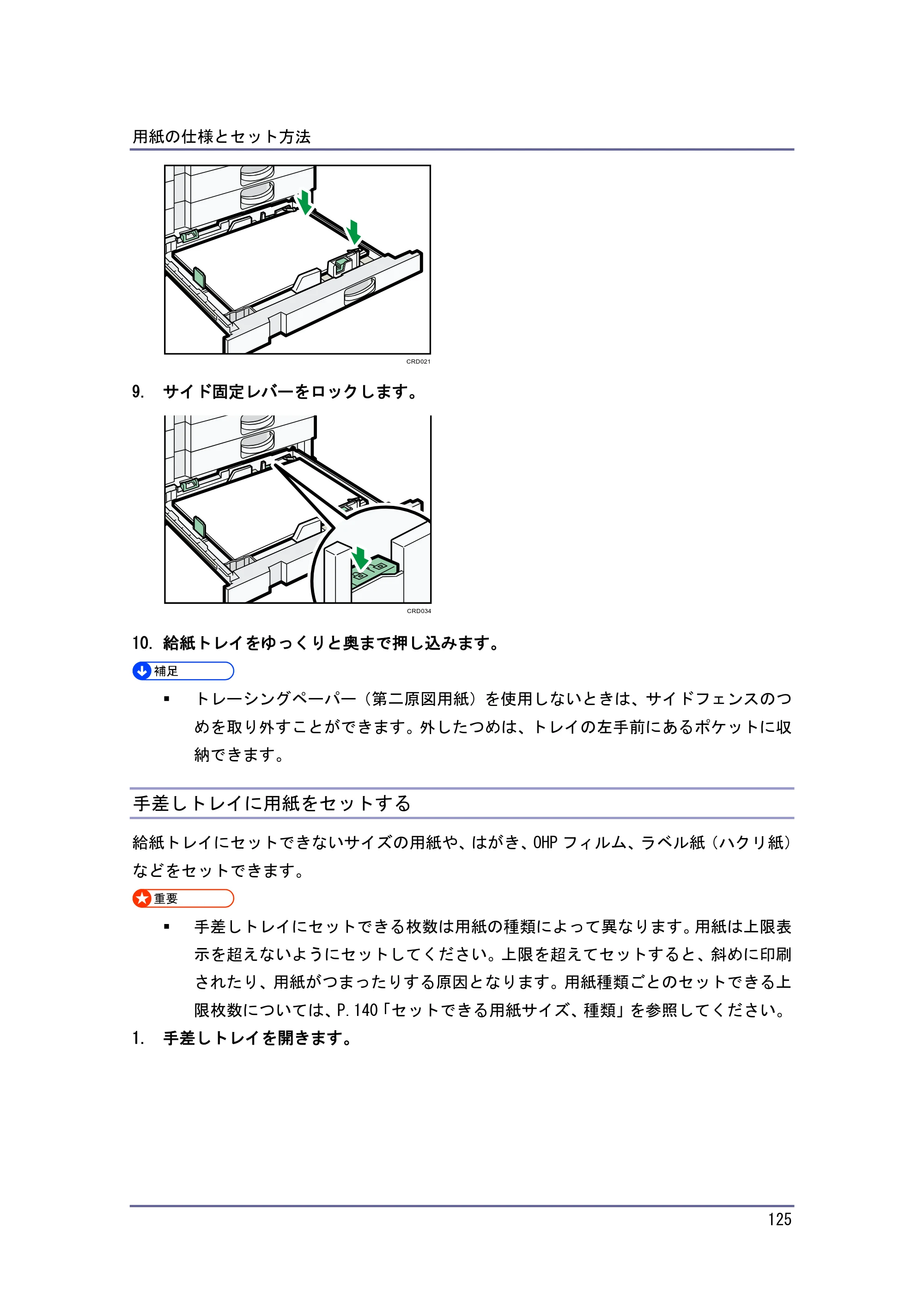 京セラ TASKalfa 4010w / TASKalfa 4011w / TASKalfa 4012w TASKalfa 4010w/4011w/4012w 使用説明書（本機をお使いになる方へ） — 手差しトレイに用紙をセットする — 原本ページ — 125ページ