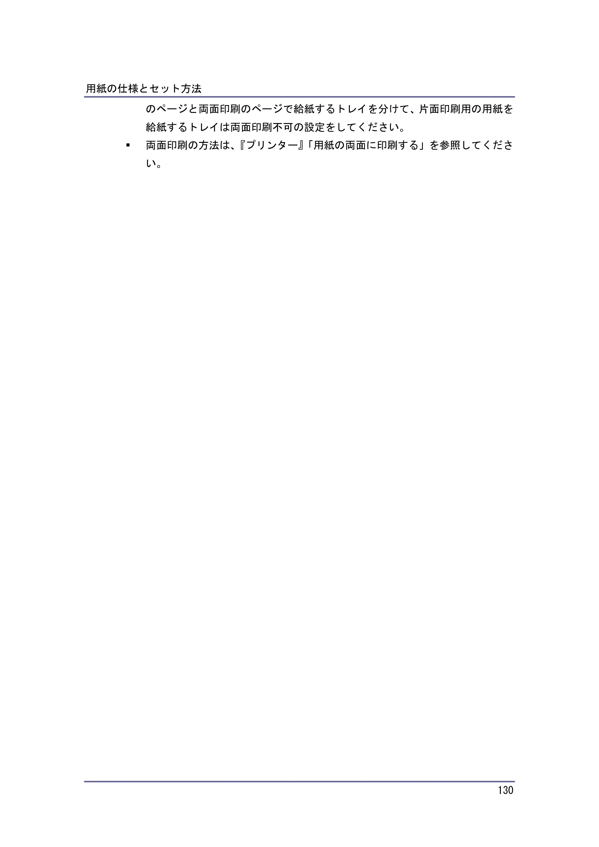 京セラ TASKalfa 4010w / TASKalfa 4011w / TASKalfa 4012w TASKalfa 4010w/4011w/4012w 使用説明書（本機をお使いになる方へ） — 原本ページ — 130ページ