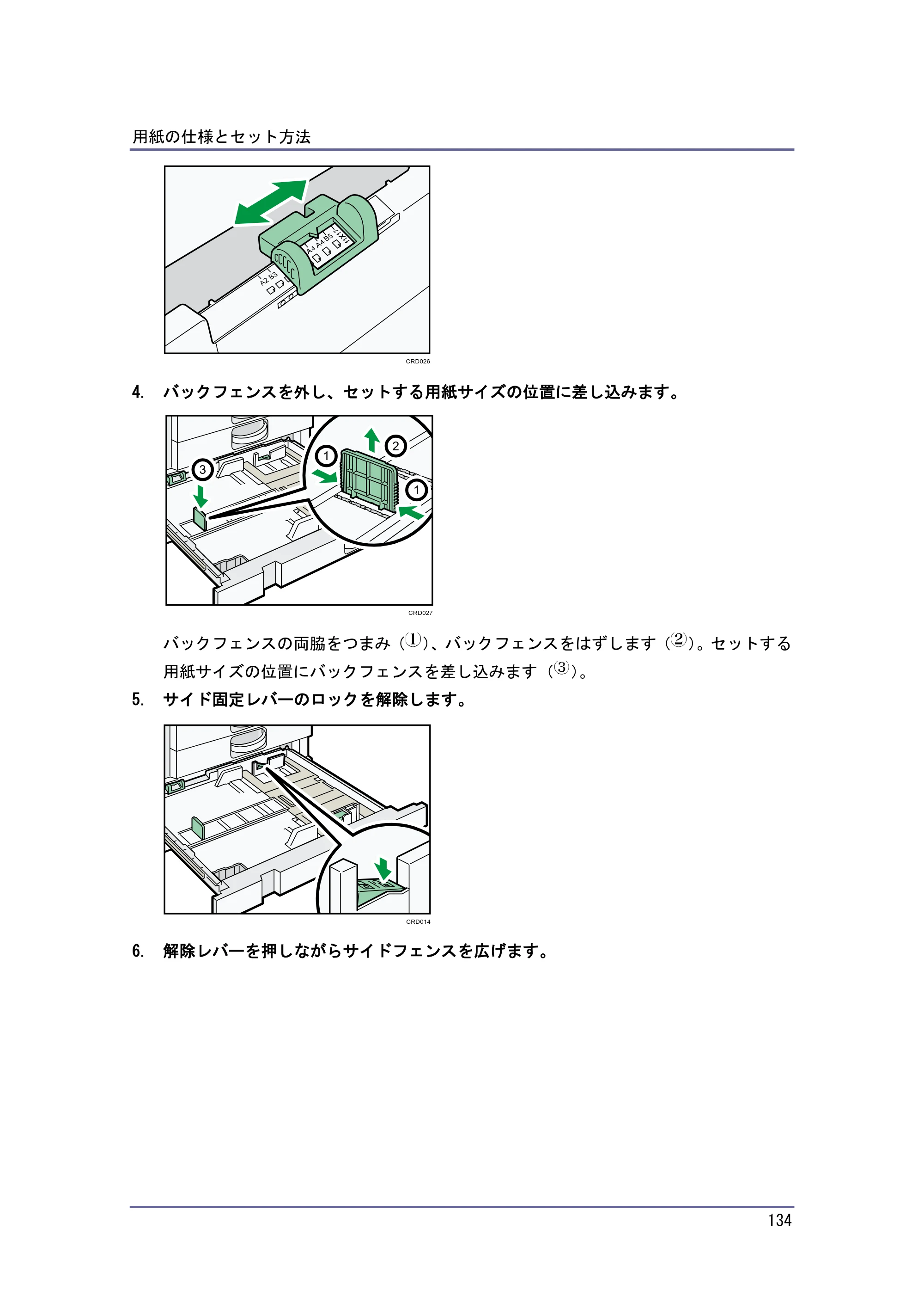 京セラ TASKalfa 4010w / TASKalfa 4011w / TASKalfa 4012w TASKalfa 4010w/4011w/4012w 使用説明書（本機をお使いになる方へ） — 原本ページ — 134ページ