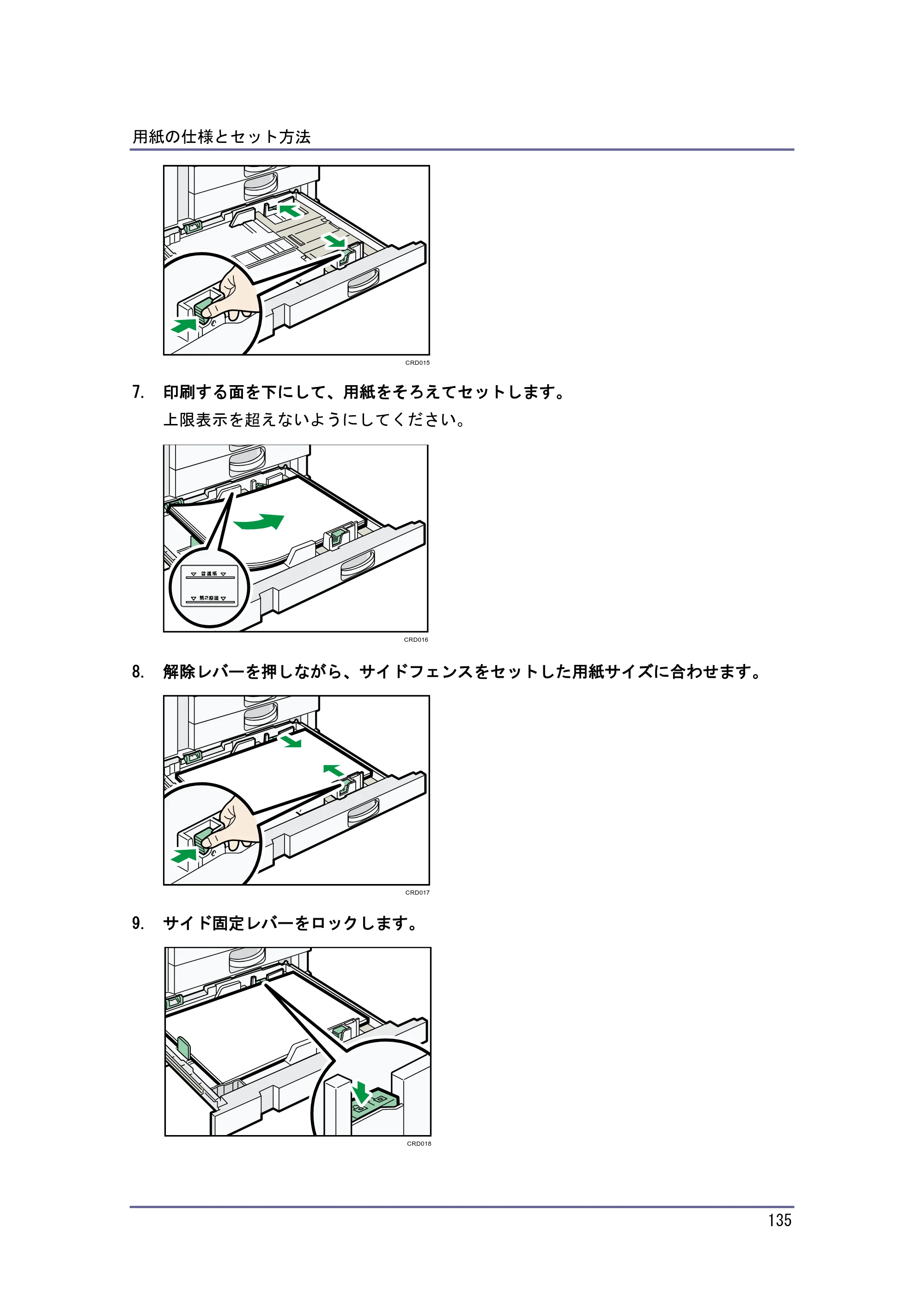 京セラ TASKalfa 4010w / TASKalfa 4011w / TASKalfa 4012w TASKalfa 4010w/4011w/4012w 使用説明書（本機をお使いになる方へ） — 原本ページ — 135ページ