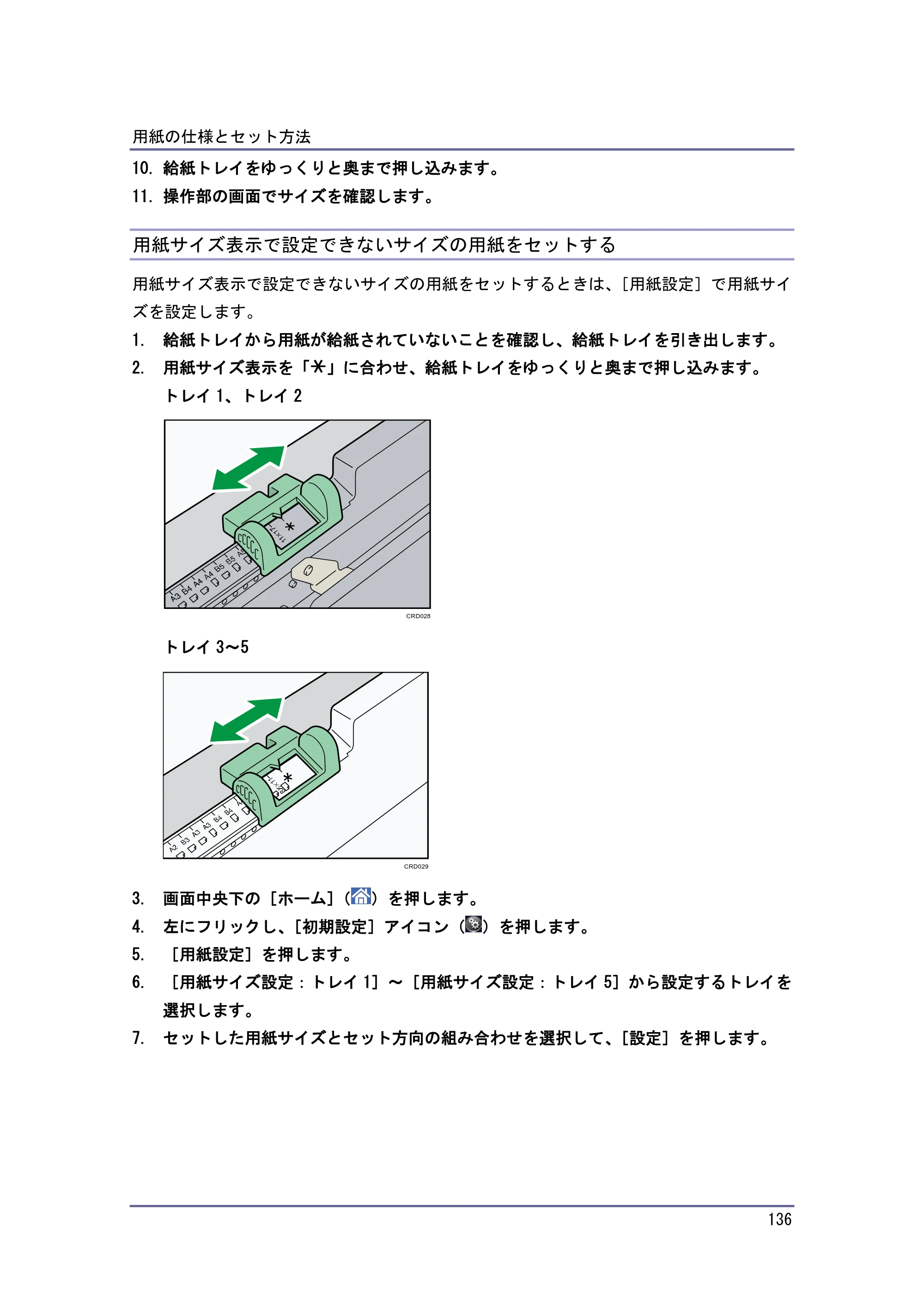 京セラ TASKalfa 4010w / TASKalfa 4011w / TASKalfa 4012w TASKalfa 4010w/4011w/4012w 使用説明書（本機をお使いになる方へ） — 用紙サイズ表示で設定できないサイズの用紙をセットする — 原本ページ — 136ページ