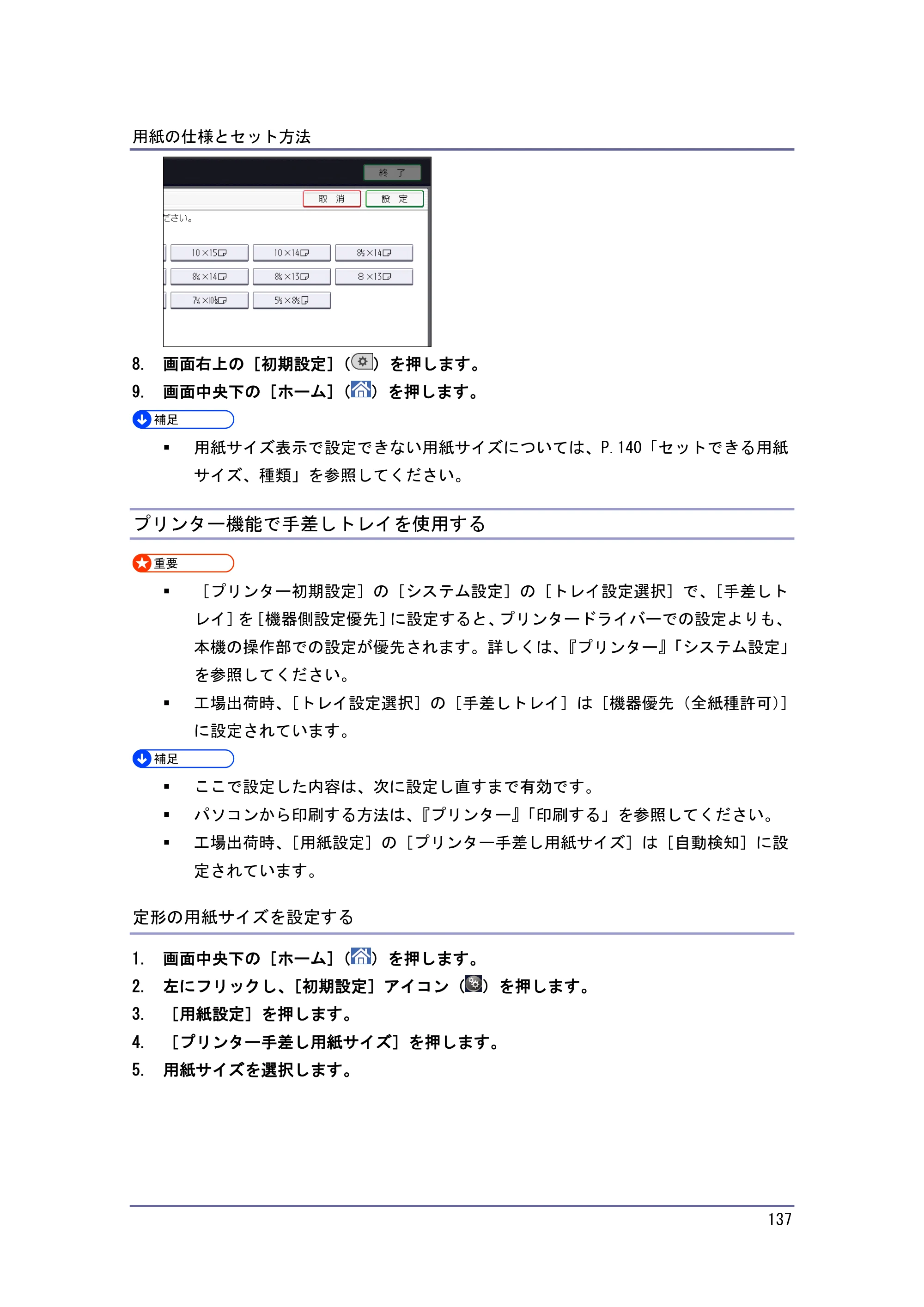 京セラ TASKalfa 4010w / TASKalfa 4011w / TASKalfa 4012w TASKalfa 4010w/4011w/4012w 使用説明書（本機をお使いになる方へ） — プリンター機能で手差しトレイを使用する — 原本ページ — 137ページ
