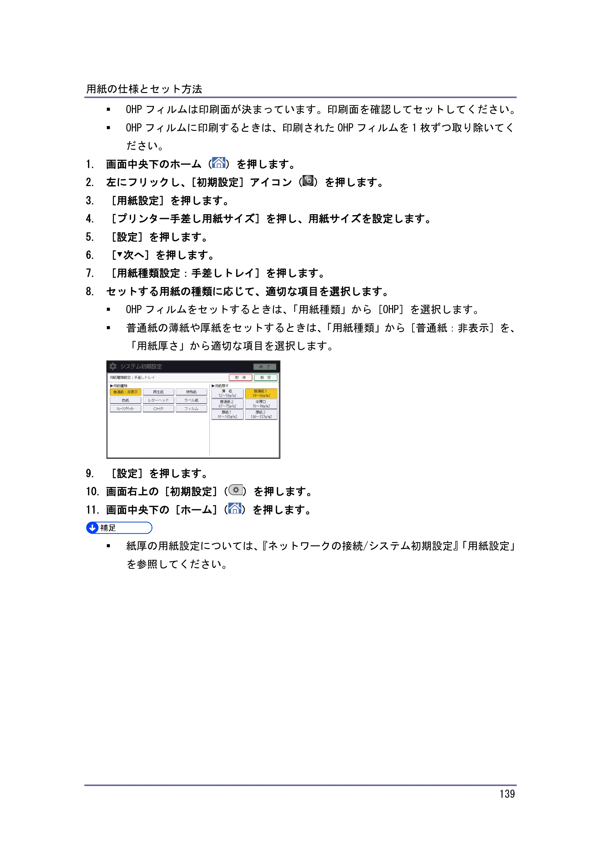京セラ TASKalfa 4010w / TASKalfa 4011w / TASKalfa 4012w TASKalfa 4010w/4011w/4012w 使用説明書（本機をお使いになる方へ） — 原本ページ — 139ページ