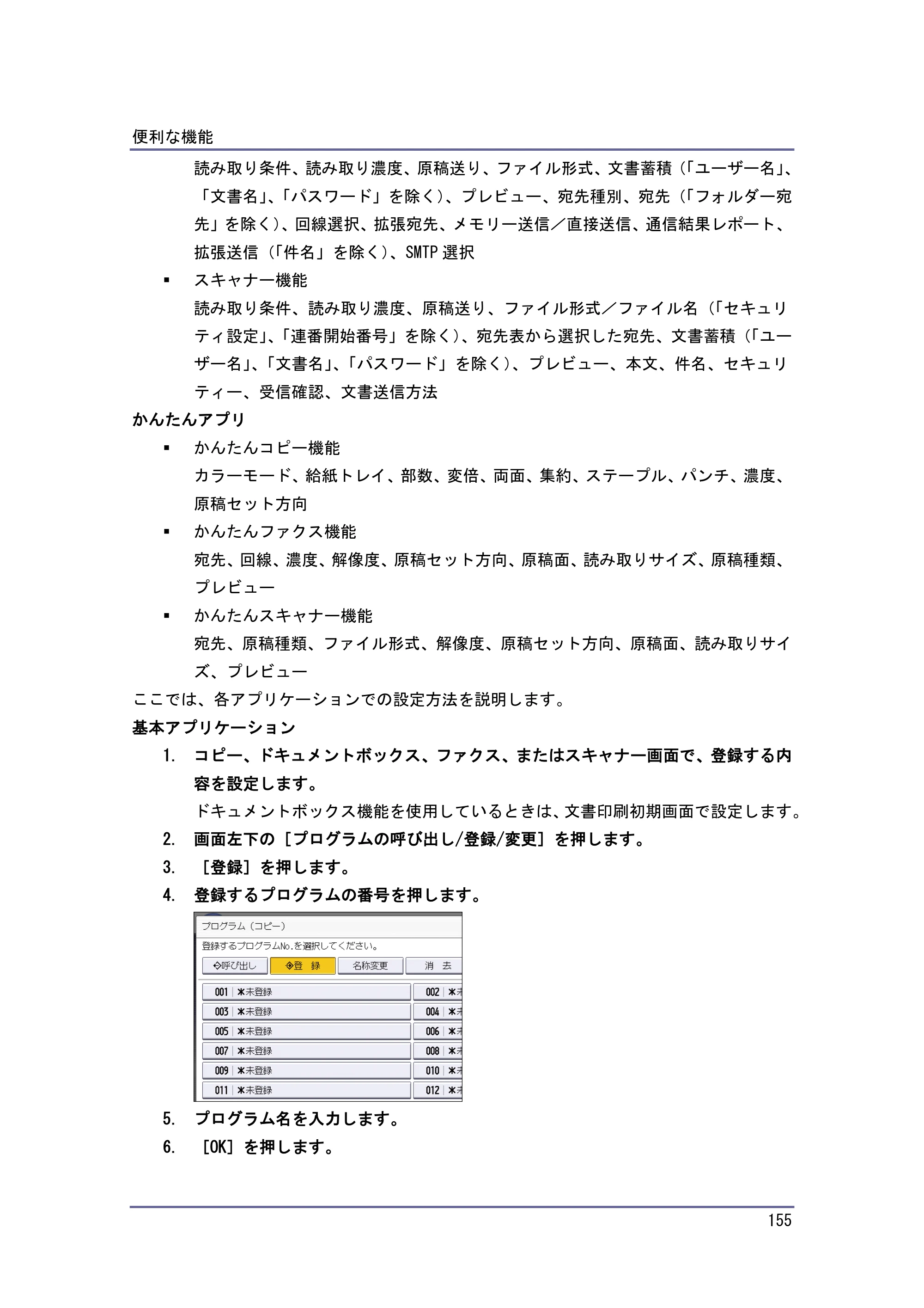 京セラ TASKalfa 4010w / TASKalfa 4011w / TASKalfa 4012w TASKalfa 4010w/4011w/4012w 使用説明書（本機をお使いになる方へ） — 原本ページ — 155ページ