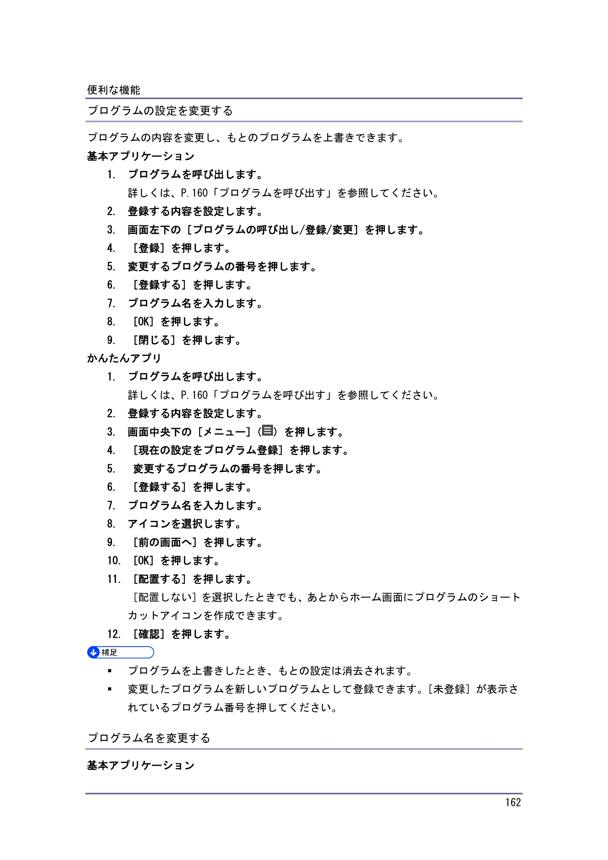 京セラ TASKalfa 4010w / TASKalfa 4011w / TASKalfa 4012w TASKalfa 4010w/4011w/4012w 使用説明書（本機をお使いになる方へ） — プログラムの設定を変更する — 原本ページ — 162ページ