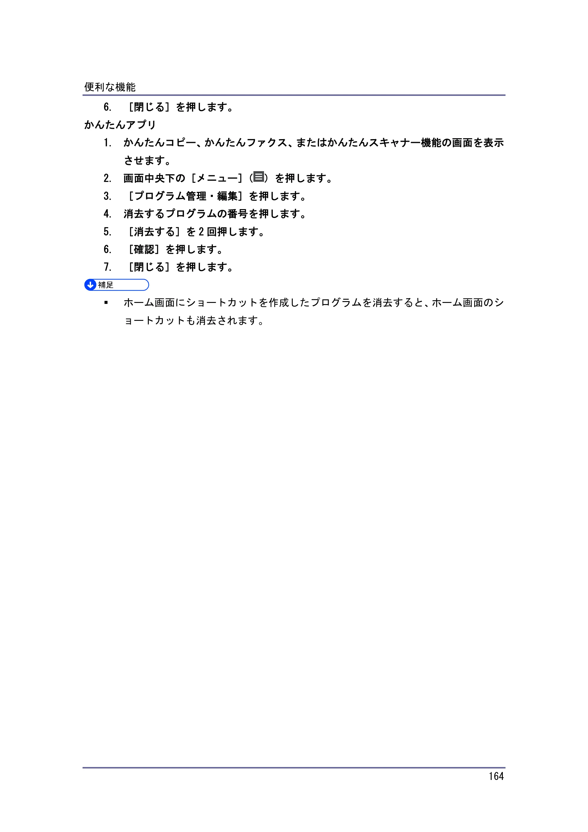 京セラ TASKalfa 4010w / TASKalfa 4011w / TASKalfa 4012w TASKalfa 4010w/4011w/4012w 使用説明書（本機をお使いになる方へ） — 原本ページ — 164ページ