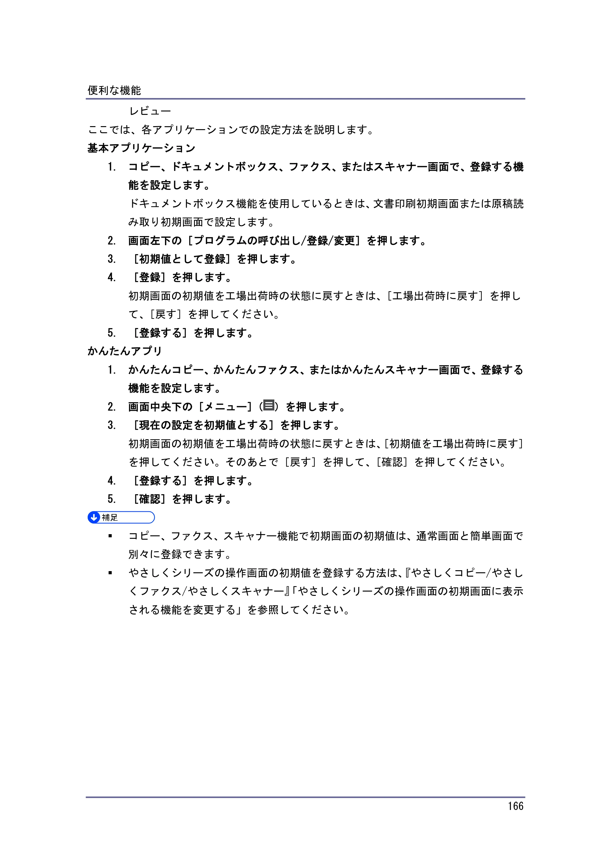 京セラ TASKalfa 4010w / TASKalfa 4011w / TASKalfa 4012w TASKalfa 4010w/4011w/4012w 使用説明書（本機をお使いになる方へ） — 原本ページ — 166ページ