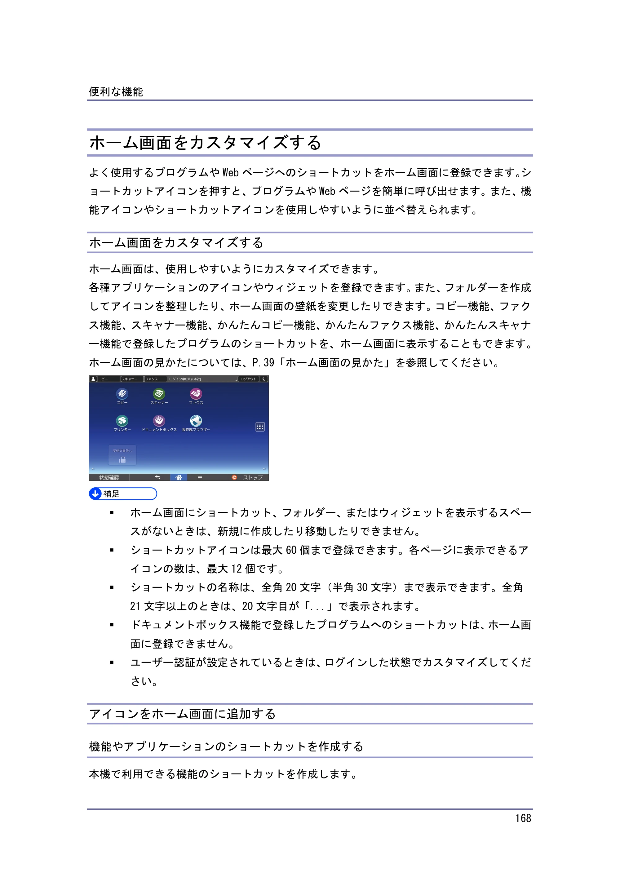 京セラ TASKalfa 4010w / TASKalfa 4011w / TASKalfa 4012w TASKalfa 4010w/4011w/4012w 使用説明書（本機をお使いになる方へ） — ホーム画面をカスタマイズする — 原本ページ — 168ページ