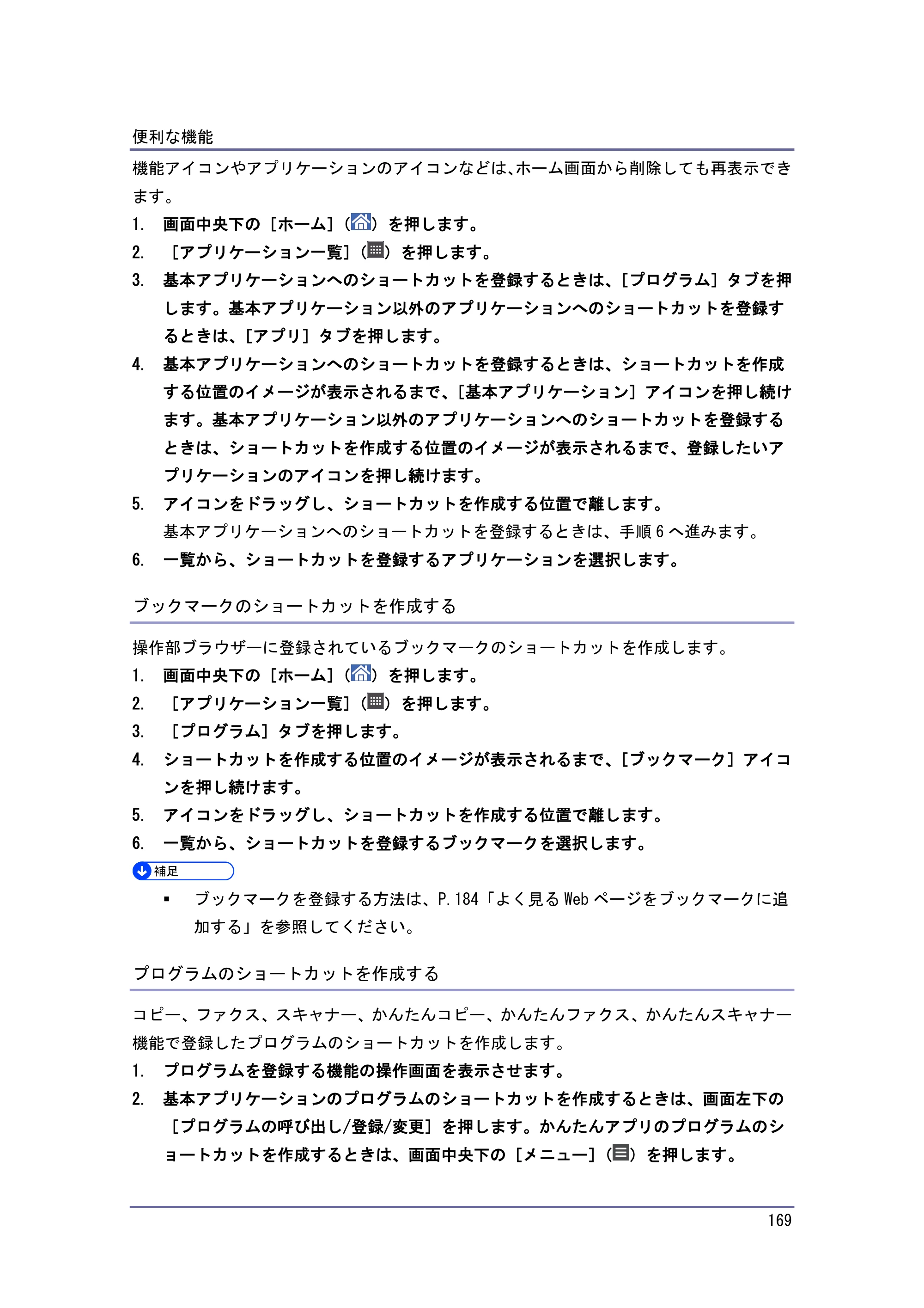 京セラ TASKalfa 4010w / TASKalfa 4011w / TASKalfa 4012w TASKalfa 4010w/4011w/4012w 使用説明書（本機をお使いになる方へ） — ブックマークのショートカットを作成する — 原本ページ — 169ページ