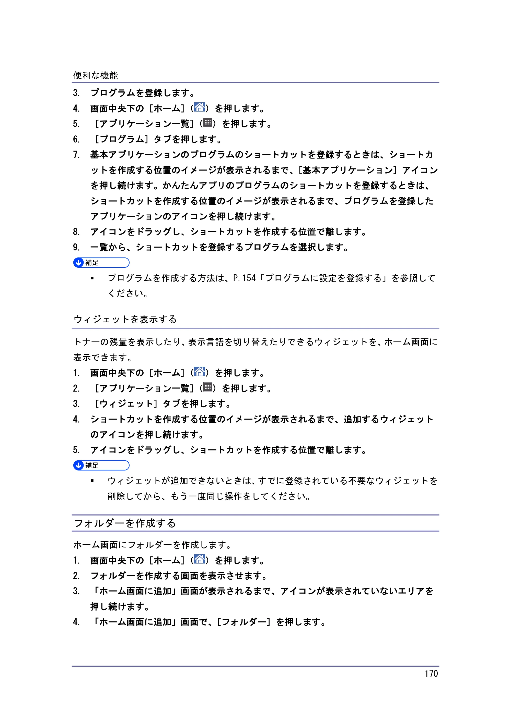 京セラ TASKalfa 4010w / TASKalfa 4011w / TASKalfa 4012w TASKalfa 4010w/4011w/4012w 使用説明書（本機をお使いになる方へ） — ウィジェットを表示する — 原本ページ — 170ページ