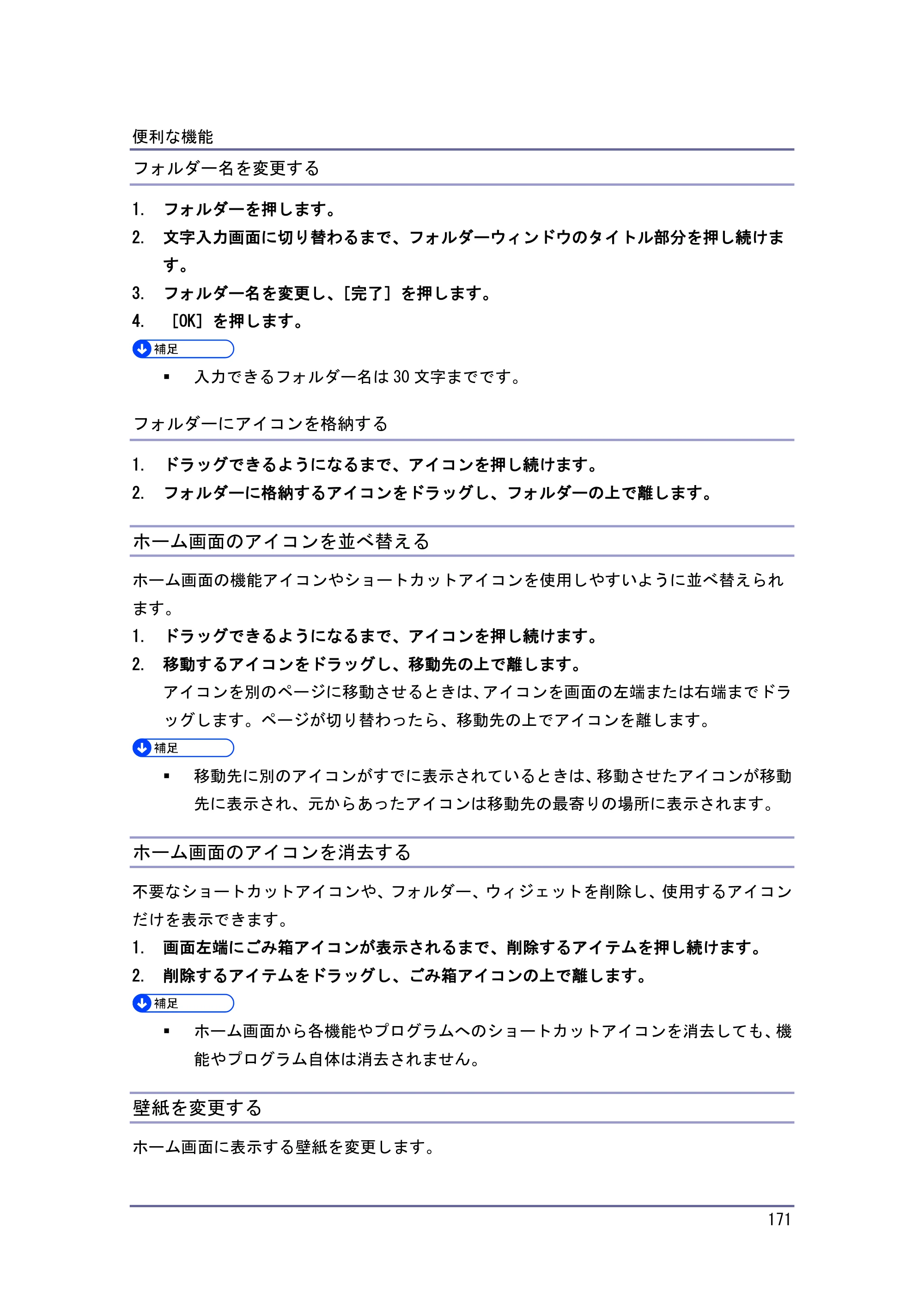 京セラ TASKalfa 4010w / TASKalfa 4011w / TASKalfa 4012w TASKalfa 4010w/4011w/4012w 使用説明書（本機をお使いになる方へ） — フォルダー名を変更する — 原本ページ — 171ページ