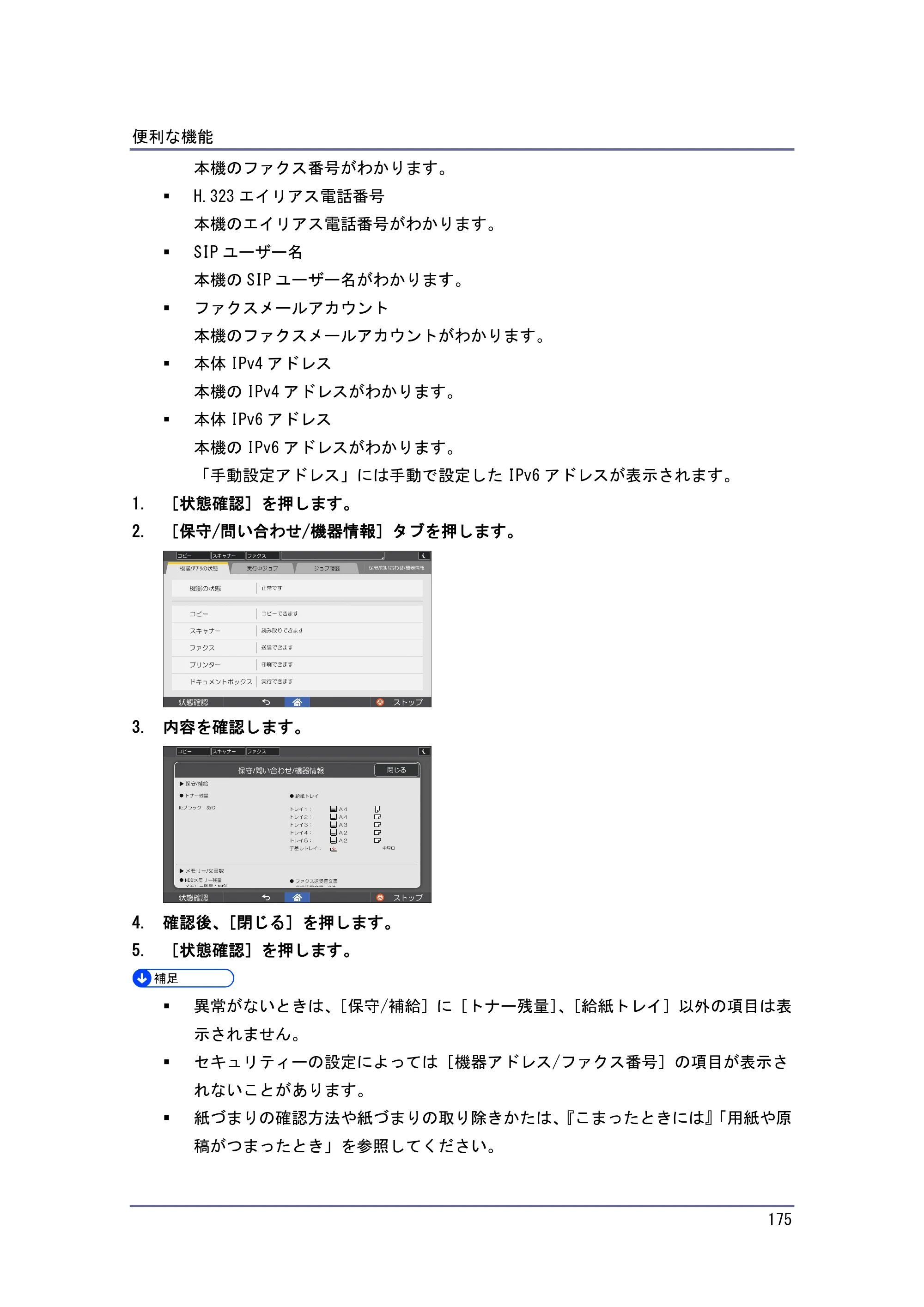 京セラ TASKalfa 4010w / TASKalfa 4011w / TASKalfa 4012w TASKalfa 4010w/4011w/4012w 使用説明書（本機をお使いになる方へ） — 原本ページ — 175ページ