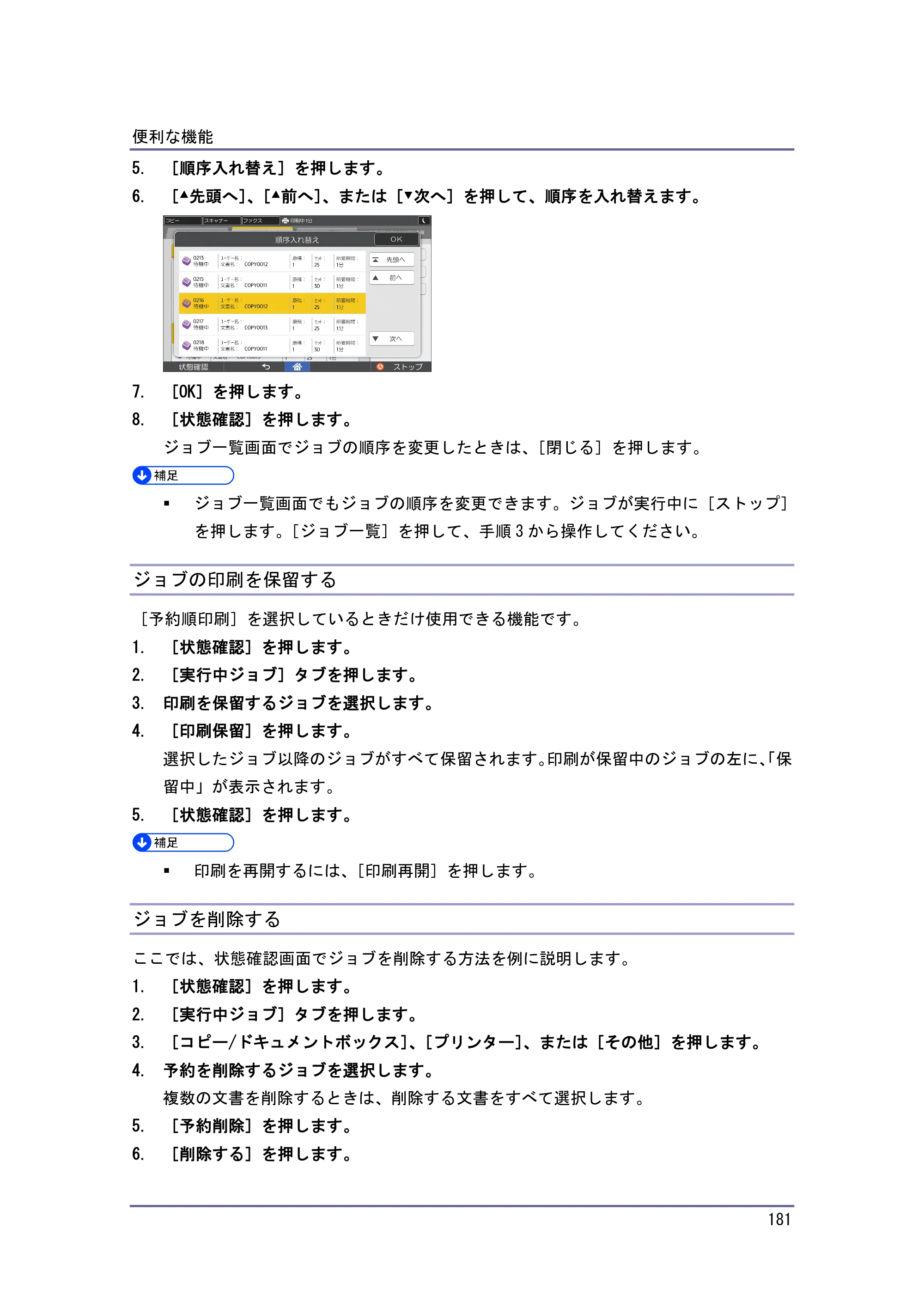 京セラ TASKalfa 4010w / TASKalfa 4011w / TASKalfa 4012w TASKalfa 4010w/4011w/4012w 使用説明書（本機をお使いになる方へ） — ジョブの印刷を保留する — 原本ページ — 181ページ