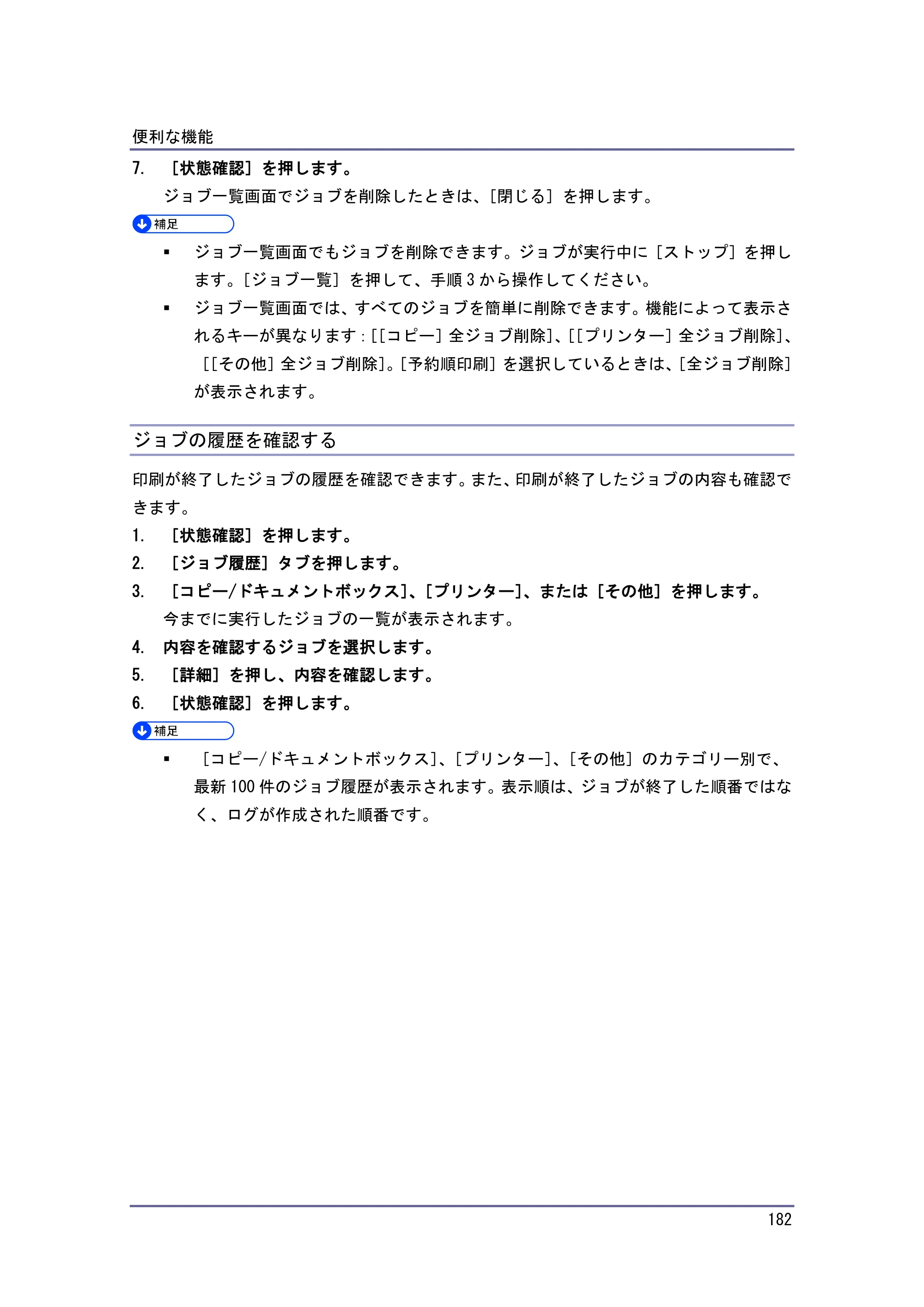 京セラ TASKalfa 4010w / TASKalfa 4011w / TASKalfa 4012w TASKalfa 4010w/4011w/4012w 使用説明書（本機をお使いになる方へ） — ジョブの履歴を確認する — 原本ページ — 182ページ