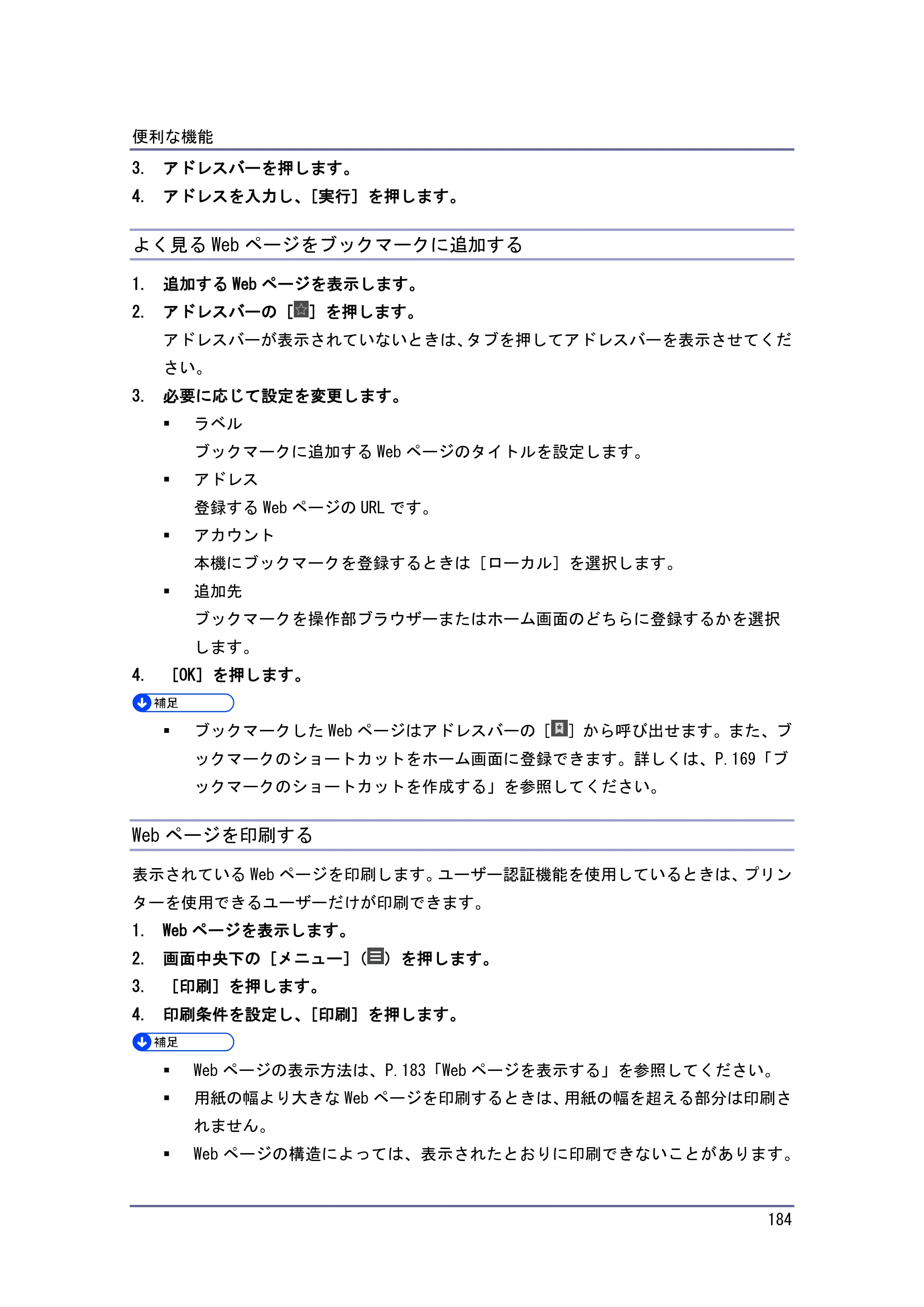 京セラ TASKalfa 4010w / TASKalfa 4011w / TASKalfa 4012w TASKalfa 4010w/4011w/4012w 使用説明書（本機をお使いになる方へ） — よく見るWebページをブックマークに追加する — 原本ページ — 184ページ