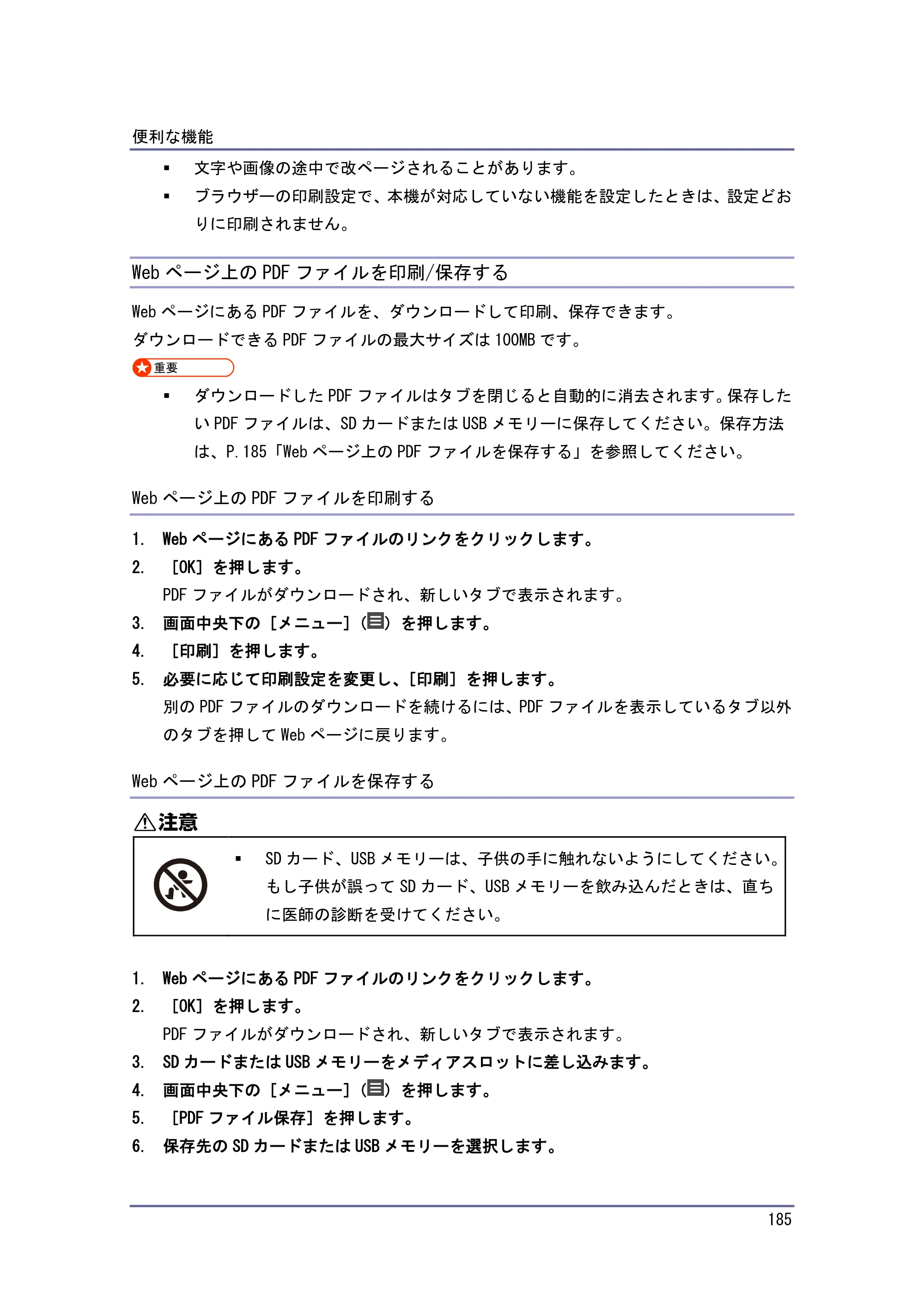 京セラ TASKalfa 4010w / TASKalfa 4011w / TASKalfa 4012w TASKalfa 4010w/4011w/4012w 使用説明書（本機をお使いになる方へ） — Webページ上のPDFファイルを印刷/保存する — 原本ページ — 185ページ