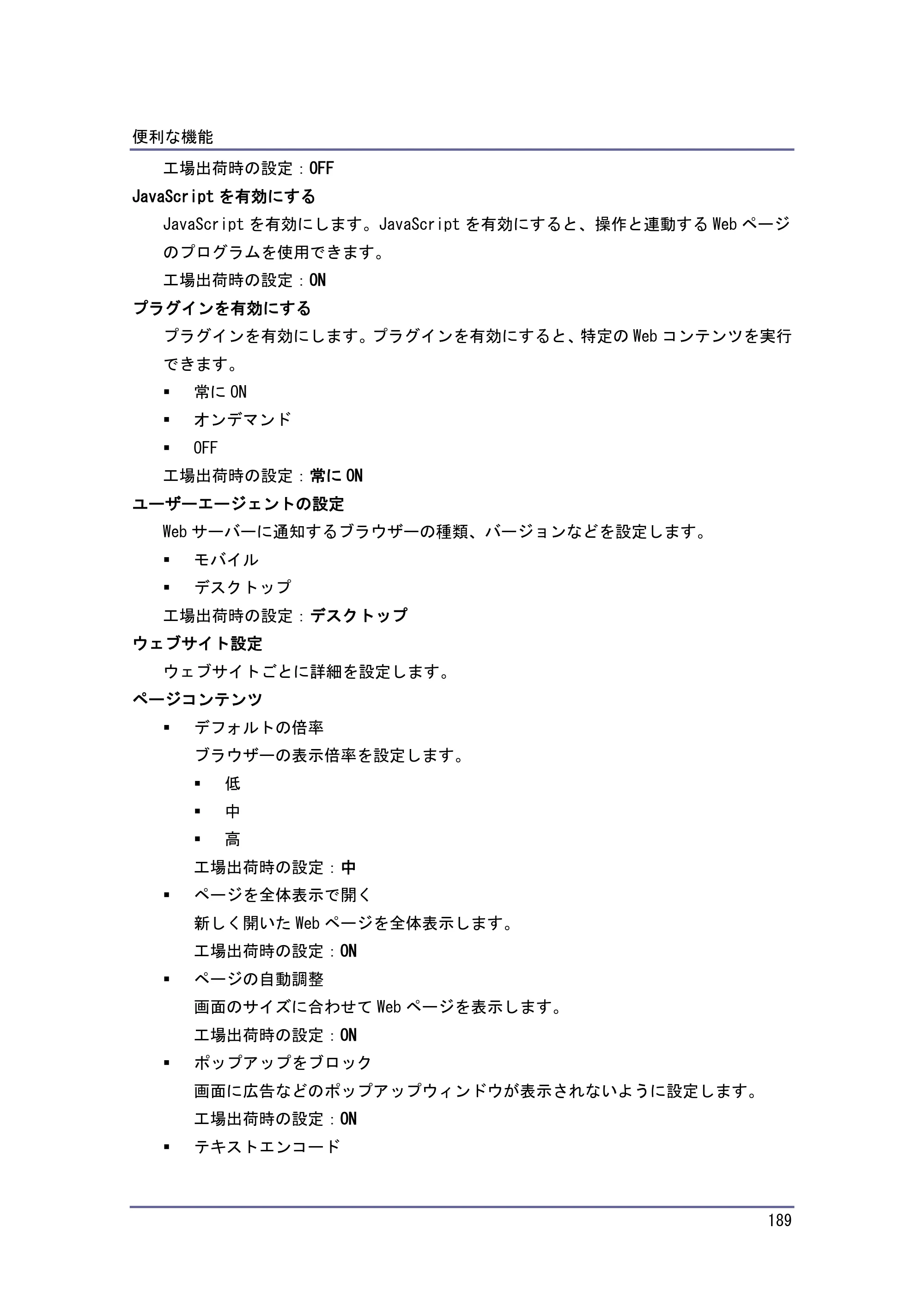 京セラ TASKalfa 4010w / TASKalfa 4011w / TASKalfa 4012w TASKalfa 4010w/4011w/4012w 使用説明書（本機をお使いになる方へ） — 原本ページ — 189ページ