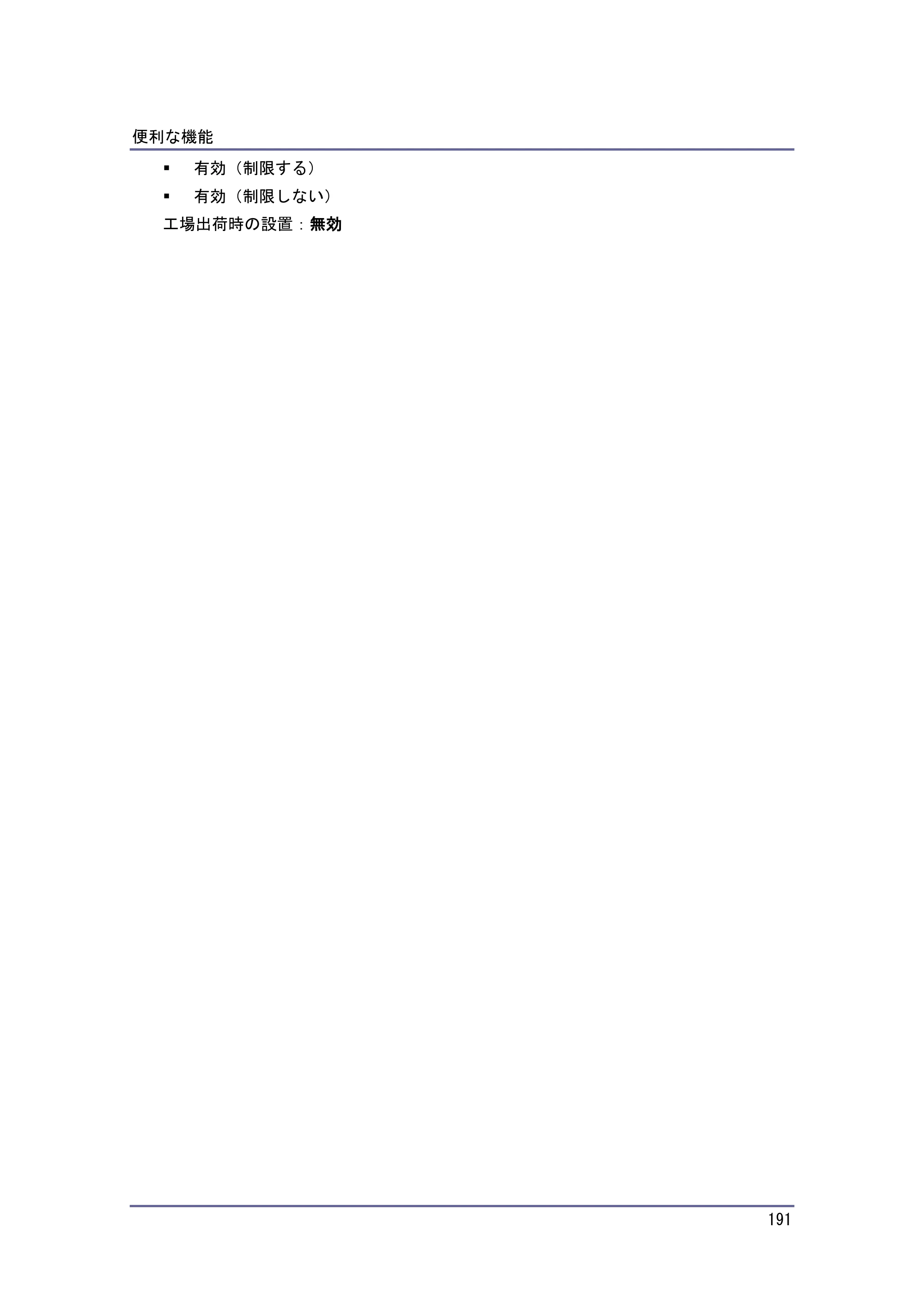 京セラ TASKalfa 4010w / TASKalfa 4011w / TASKalfa 4012w TASKalfa 4010w/4011w/4012w 使用説明書（本機をお使いになる方へ） — 原本ページ — 191ページ