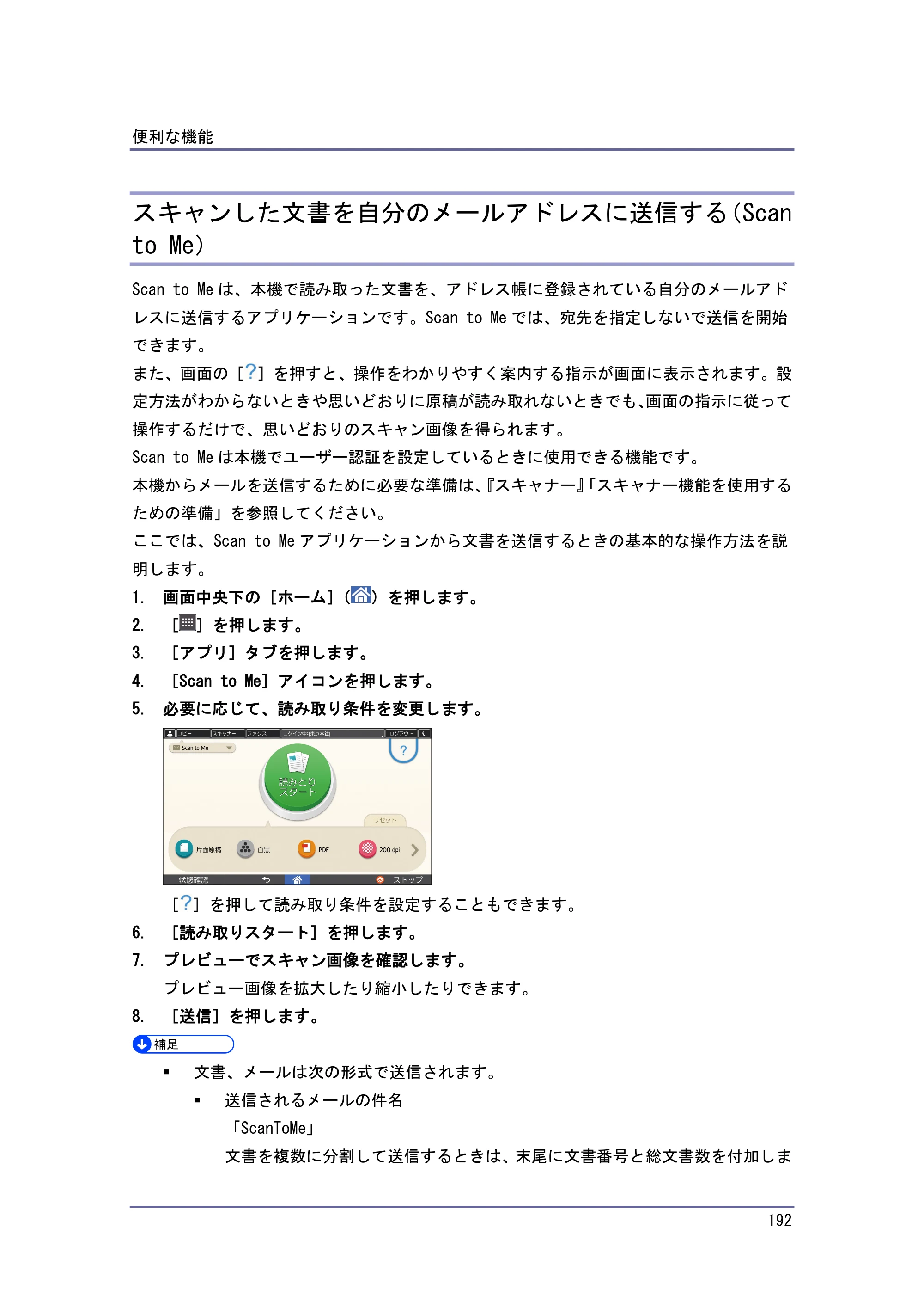 京セラ TASKalfa 4010w / TASKalfa 4011w / TASKalfa 4012w TASKalfa 4010w/4011w/4012w 使用説明書（本機をお使いになる方へ） — スキャンした文書を自分のメールアドレスに送信する（Scan to Me） — 原本ページ — 192ページ