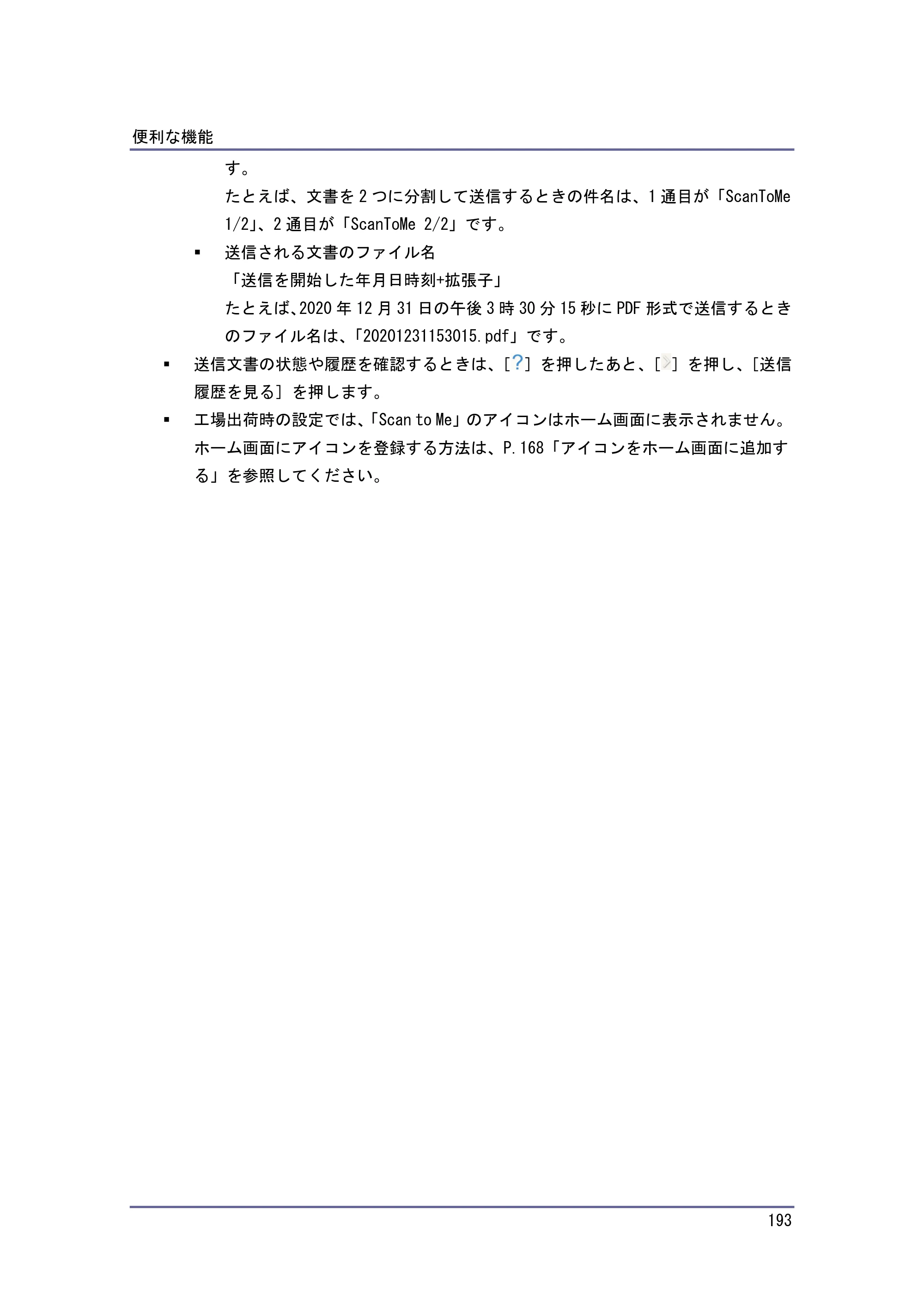 京セラ TASKalfa 4010w / TASKalfa 4011w / TASKalfa 4012w TASKalfa 4010w/4011w/4012w 使用説明書（本機をお使いになる方へ） — 原本ページ — 193ページ