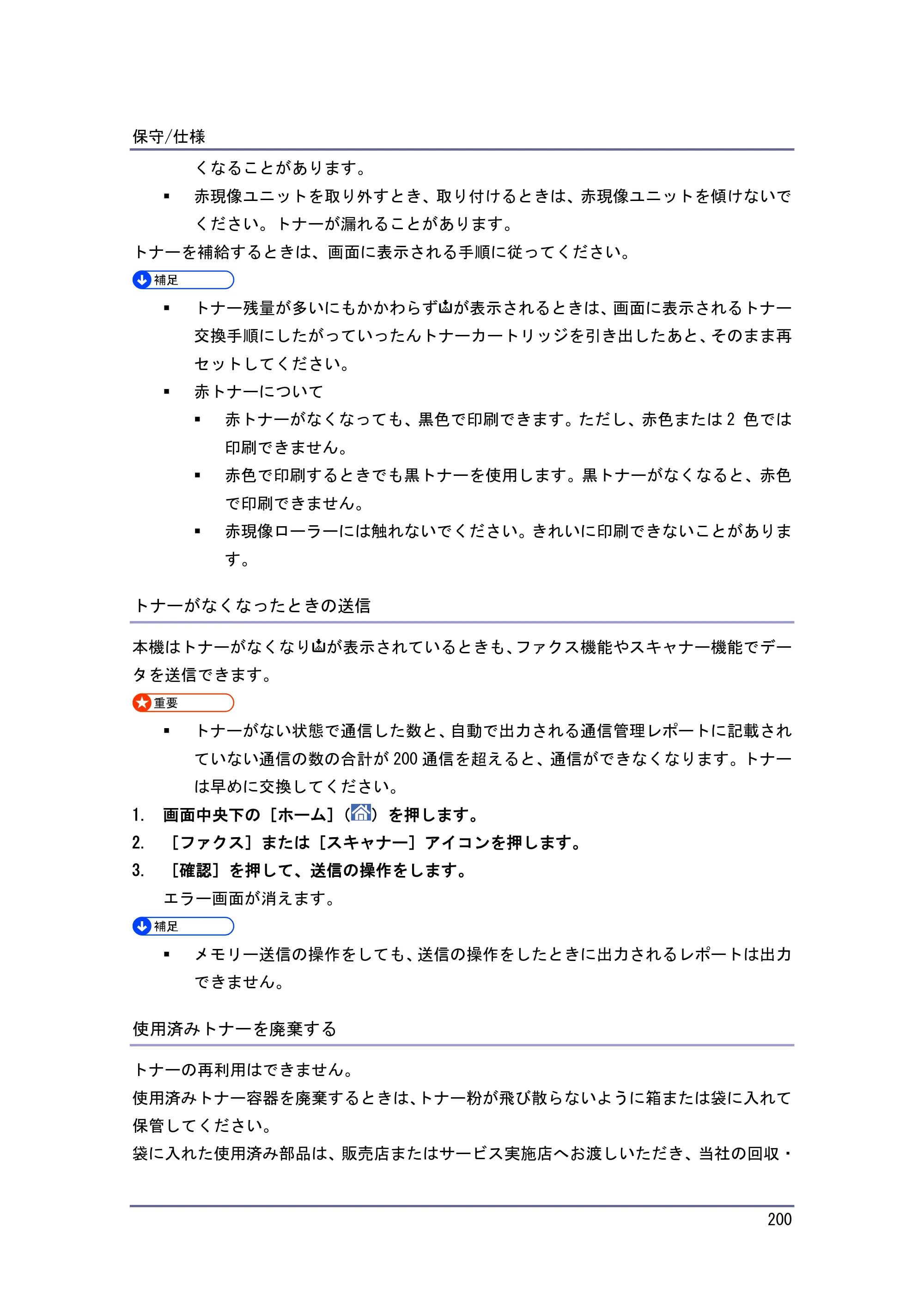 京セラ TASKalfa 4010w / TASKalfa 4011w / TASKalfa 4012w TASKalfa 4010w/4011w/4012w 使用説明書（本機をお使いになる方へ） — トナーがなくなったときの送信 — 原本ページ — 200ページ