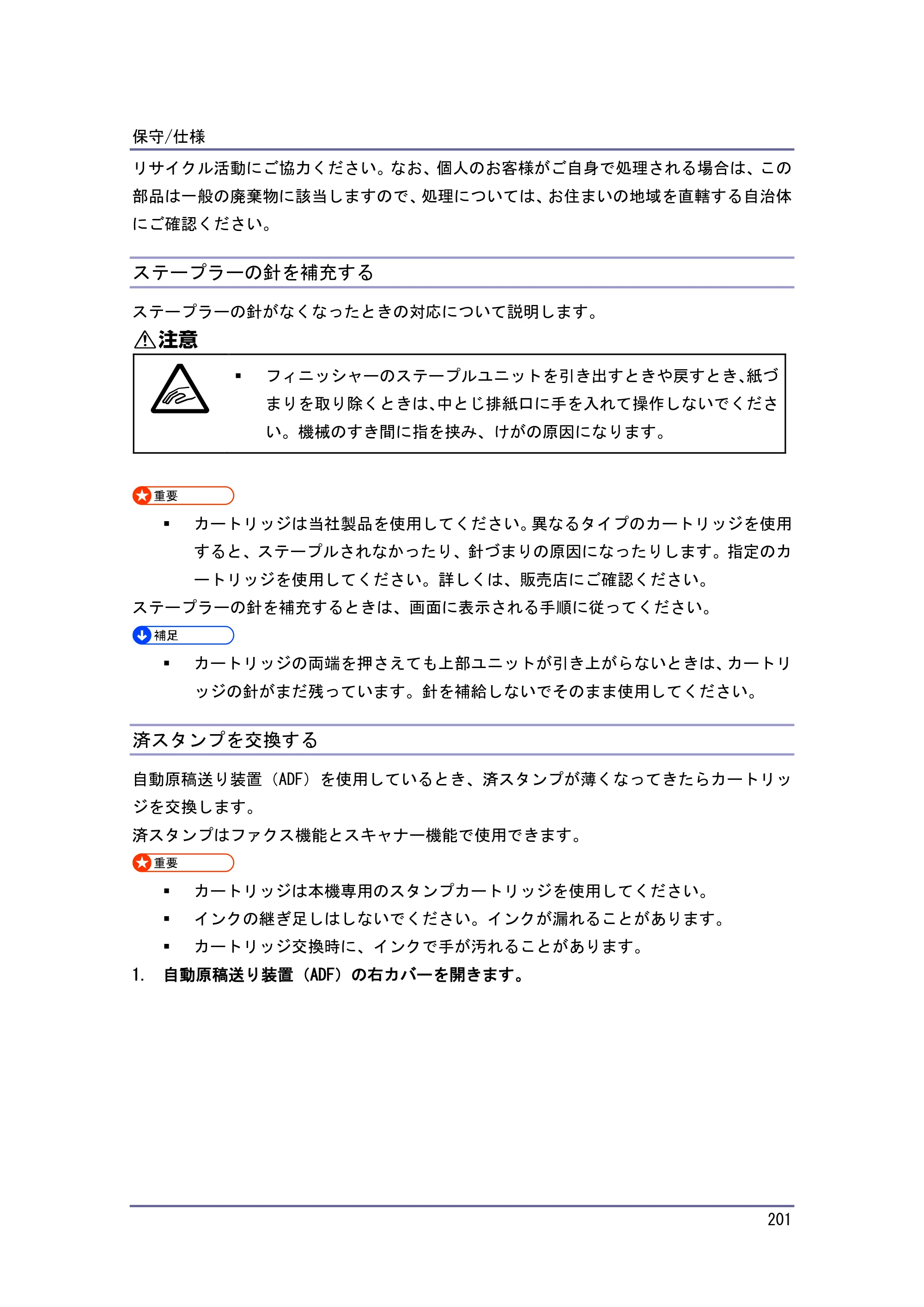 京セラ TASKalfa 4010w / TASKalfa 4011w / TASKalfa 4012w TASKalfa 4010w/4011w/4012w 使用説明書（本機をお使いになる方へ） — ステープラーの針を補充する — 原本ページ — 201ページ