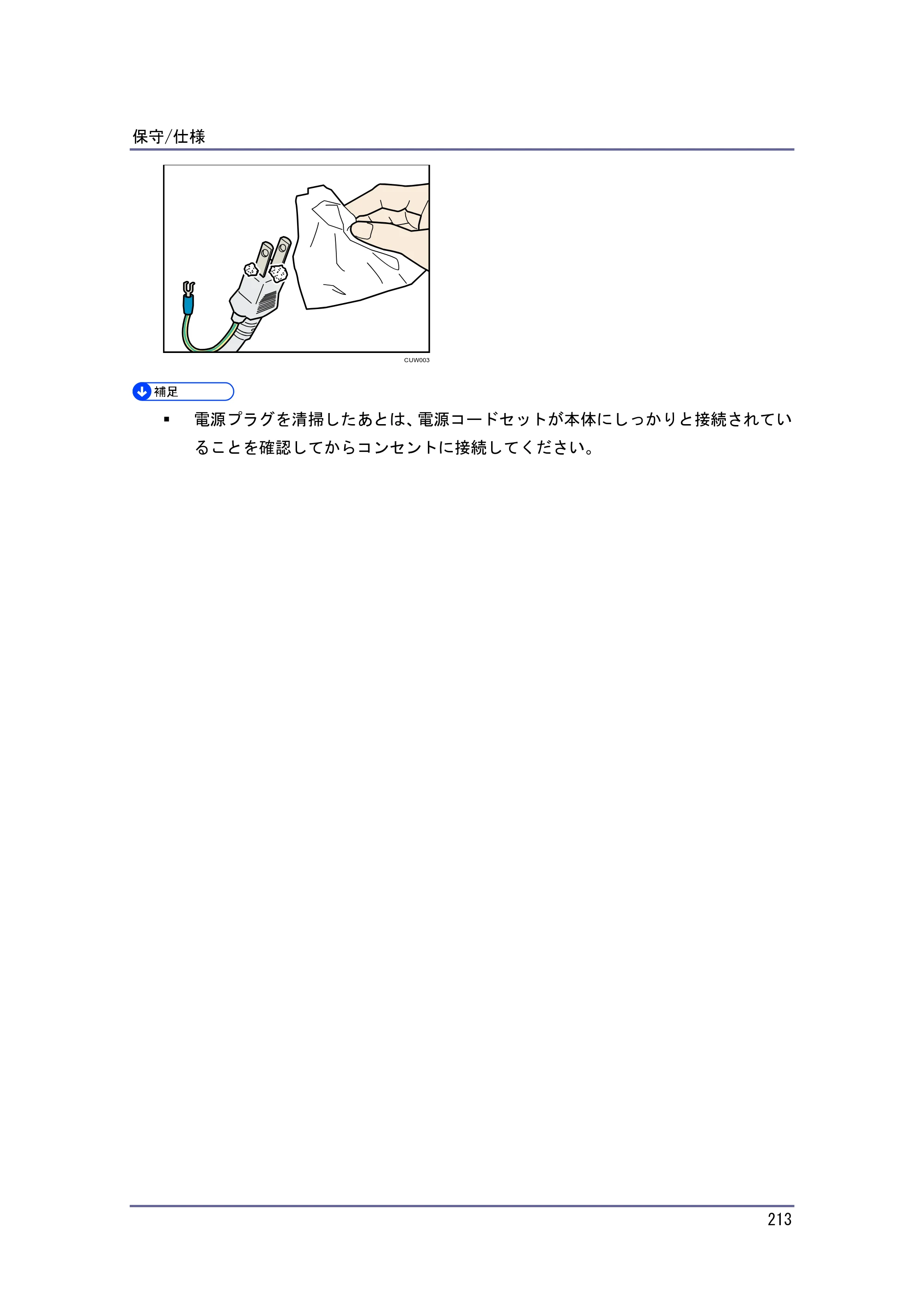 京セラ TASKalfa 4010w / TASKalfa 4011w / TASKalfa 4012w TASKalfa 4010w/4011w/4012w 使用説明書（本機をお使いになる方へ） — 原本ページ — 213ページ