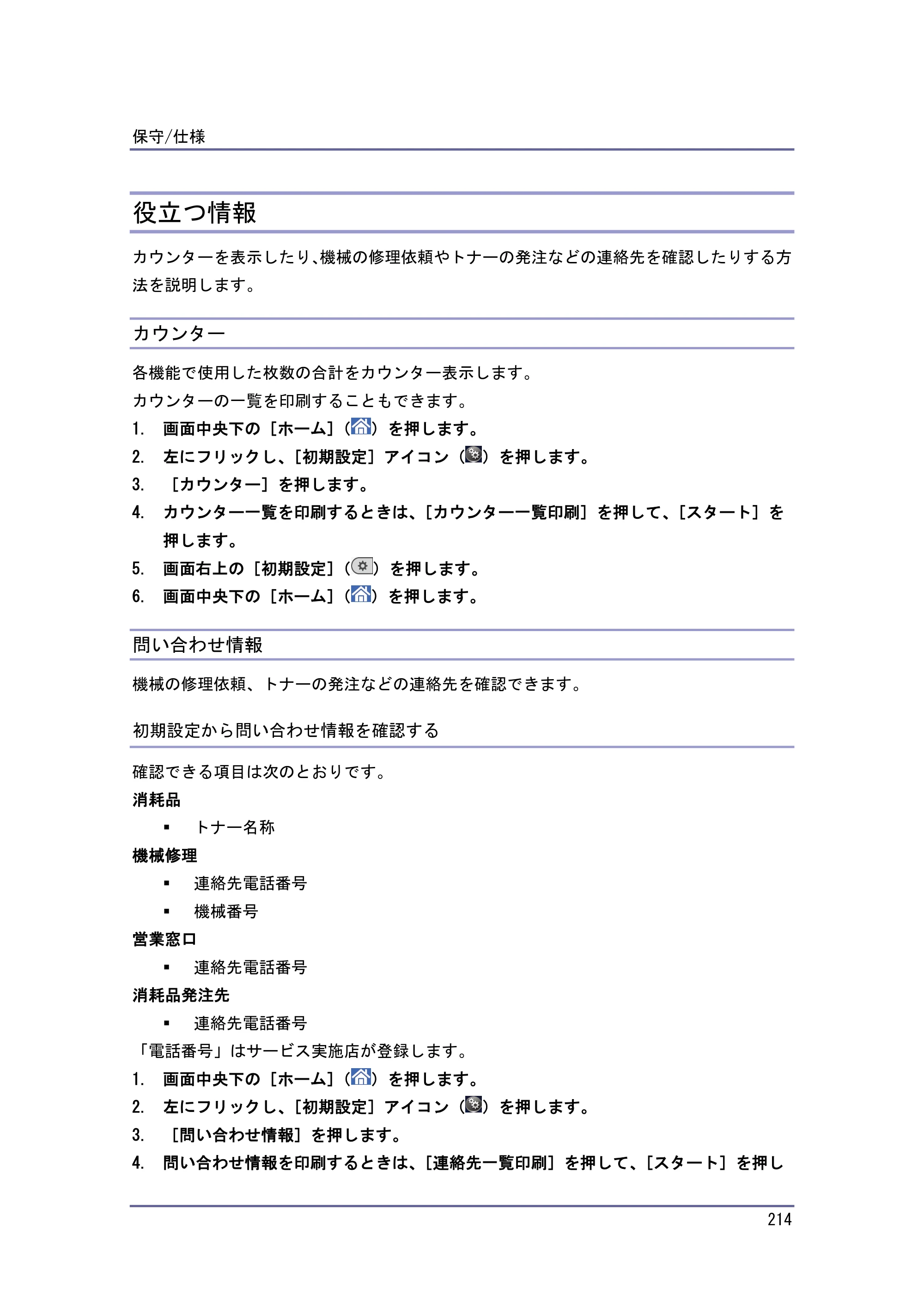 京セラ TASKalfa 4010w / TASKalfa 4011w / TASKalfa 4012w TASKalfa 4010w/4011w/4012w 使用説明書（本機をお使いになる方へ） — 役立つ情報 — 原本ページ — 214ページ