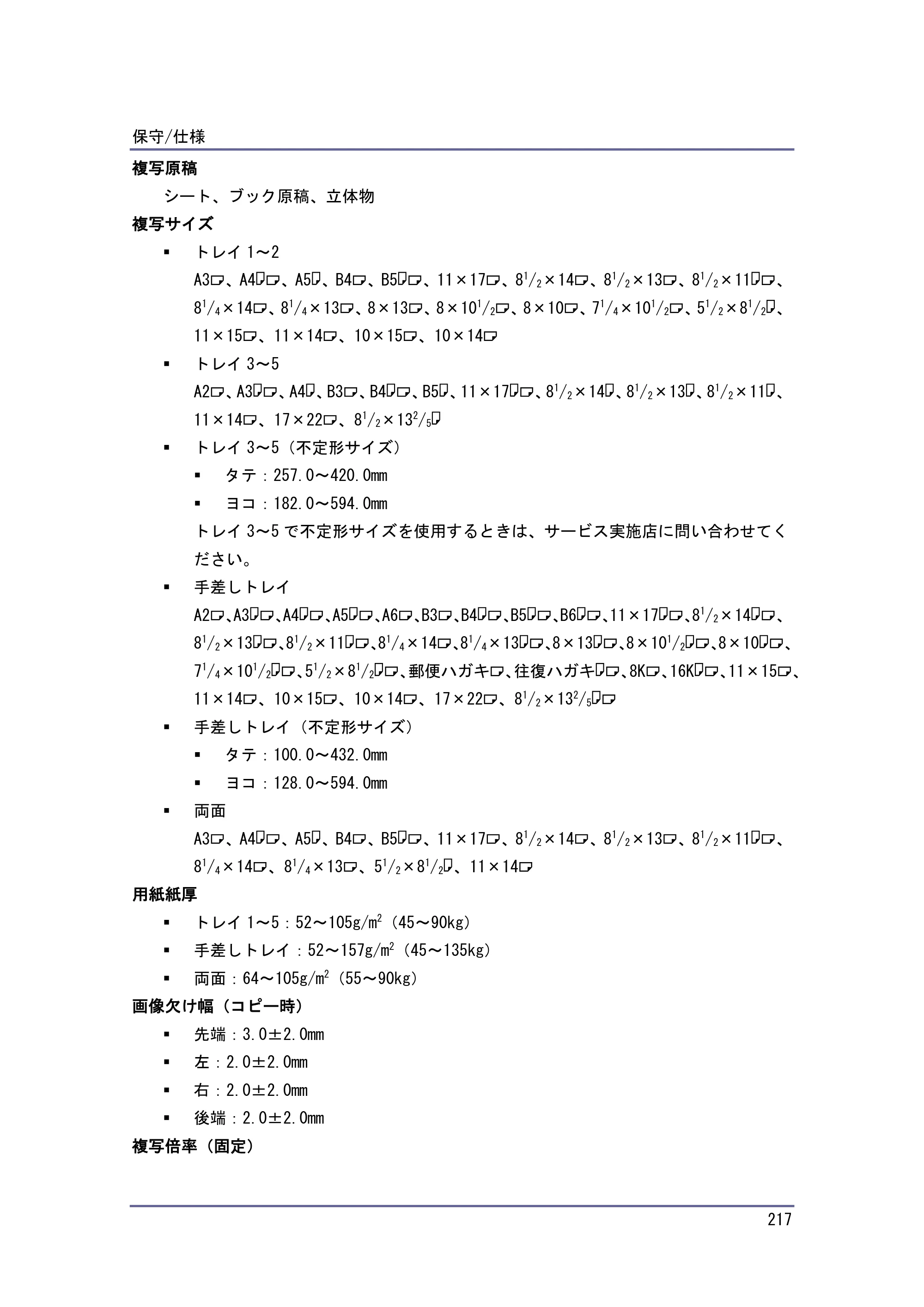 京セラ TASKalfa 4010w / TASKalfa 4011w / TASKalfa 4012w TASKalfa 4010w/4011w/4012w 使用説明書（本機をお使いになる方へ） — 原本ページ — 217ページ