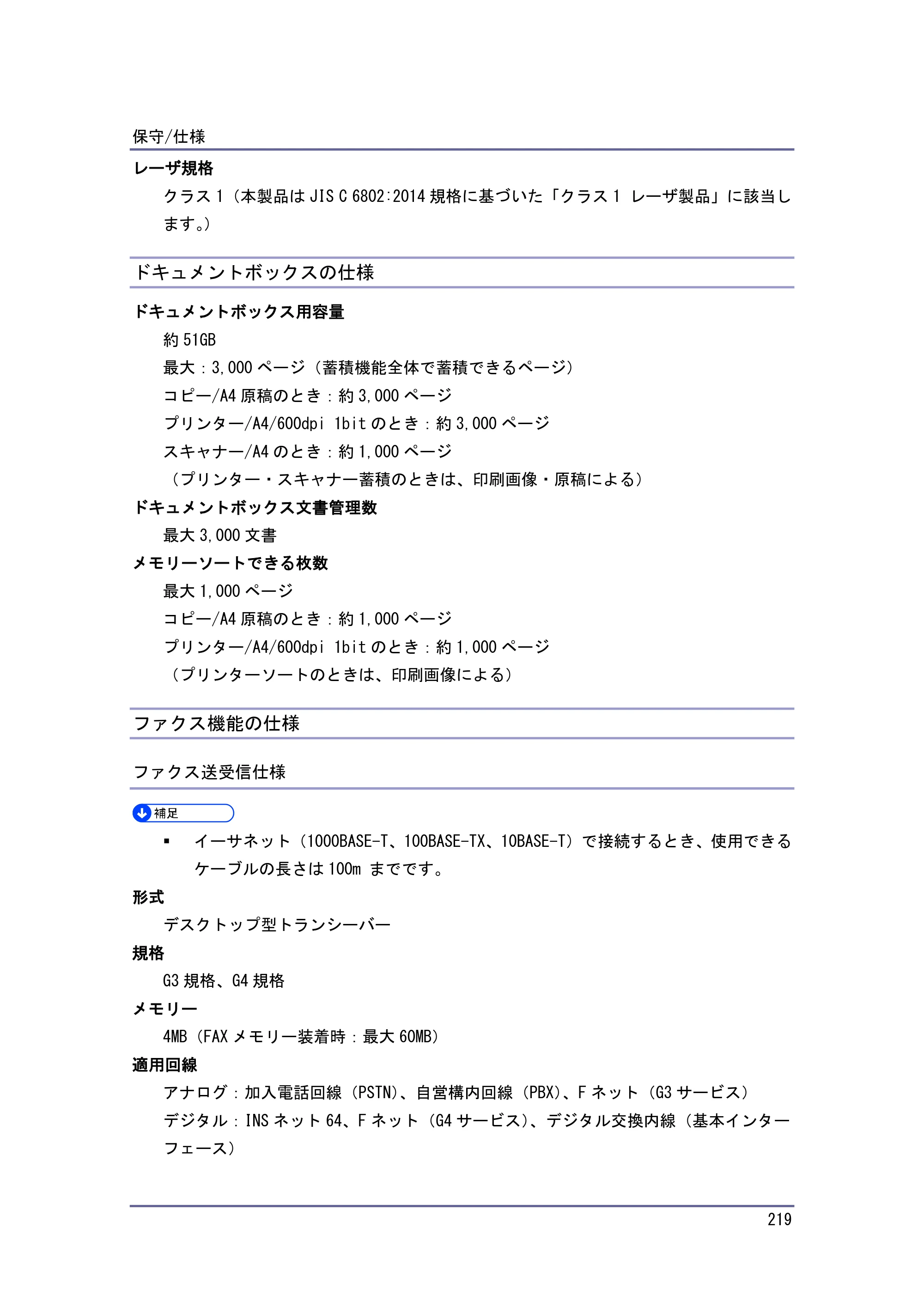 京セラ TASKalfa 4010w / TASKalfa 4011w / TASKalfa 4012w TASKalfa 4010w/4011w/4012w 使用説明書（本機をお使いになる方へ） — ドキュメントボックスの仕様 — 原本ページ — 219ページ