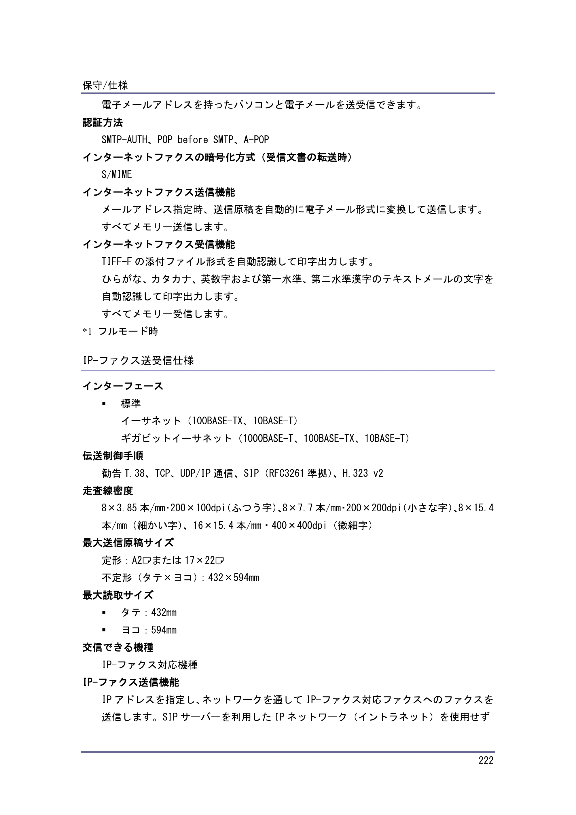 京セラ TASKalfa 4010w / TASKalfa 4011w / TASKalfa 4012w TASKalfa 4010w/4011w/4012w 使用説明書（本機をお使いになる方へ） — IP-ファクス送受信仕様 — 原本ページ — 222ページ