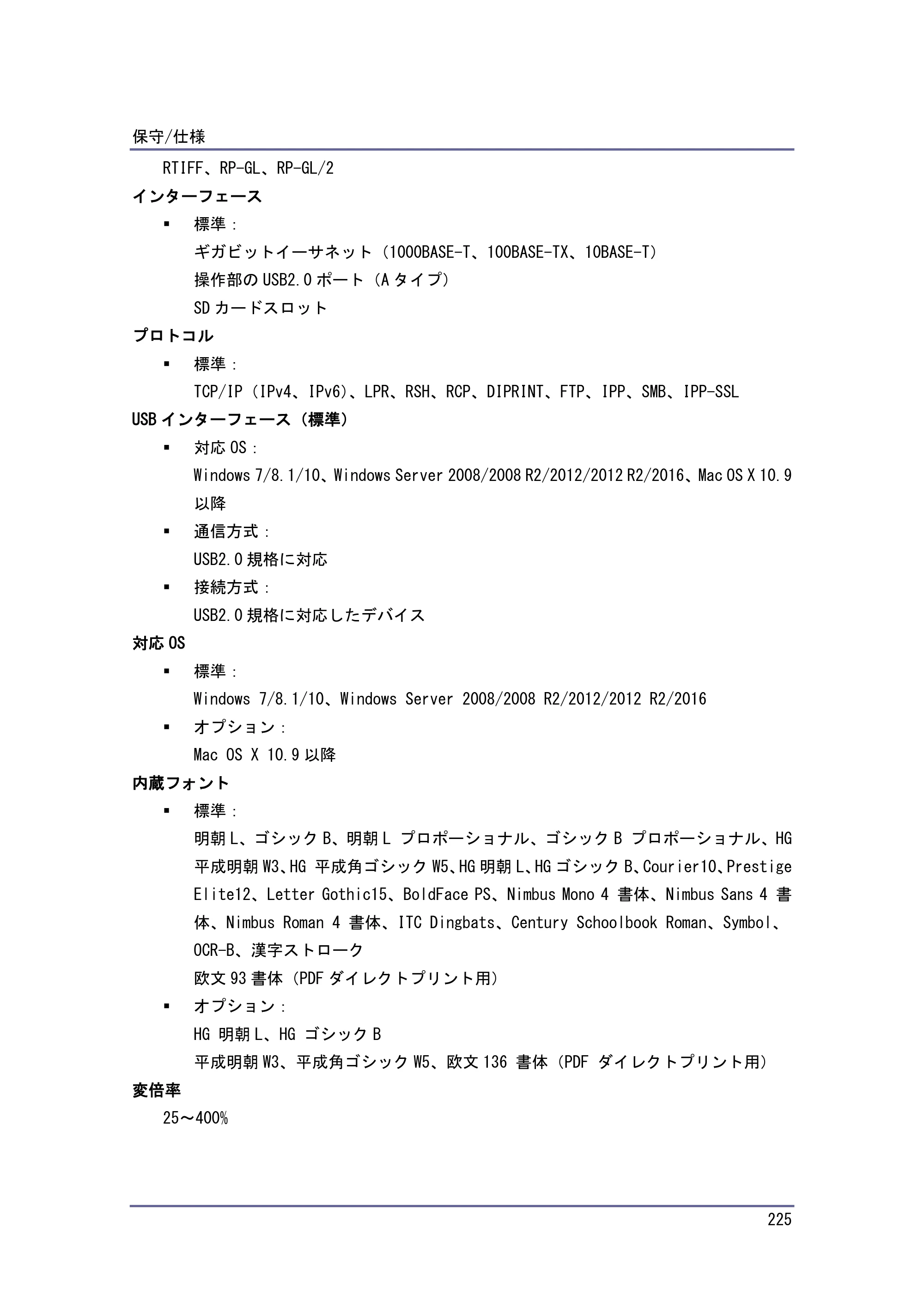 京セラ TASKalfa 4010w / TASKalfa 4011w / TASKalfa 4012w TASKalfa 4010w/4011w/4012w 使用説明書（本機をお使いになる方へ） — 原本ページ — 225ページ