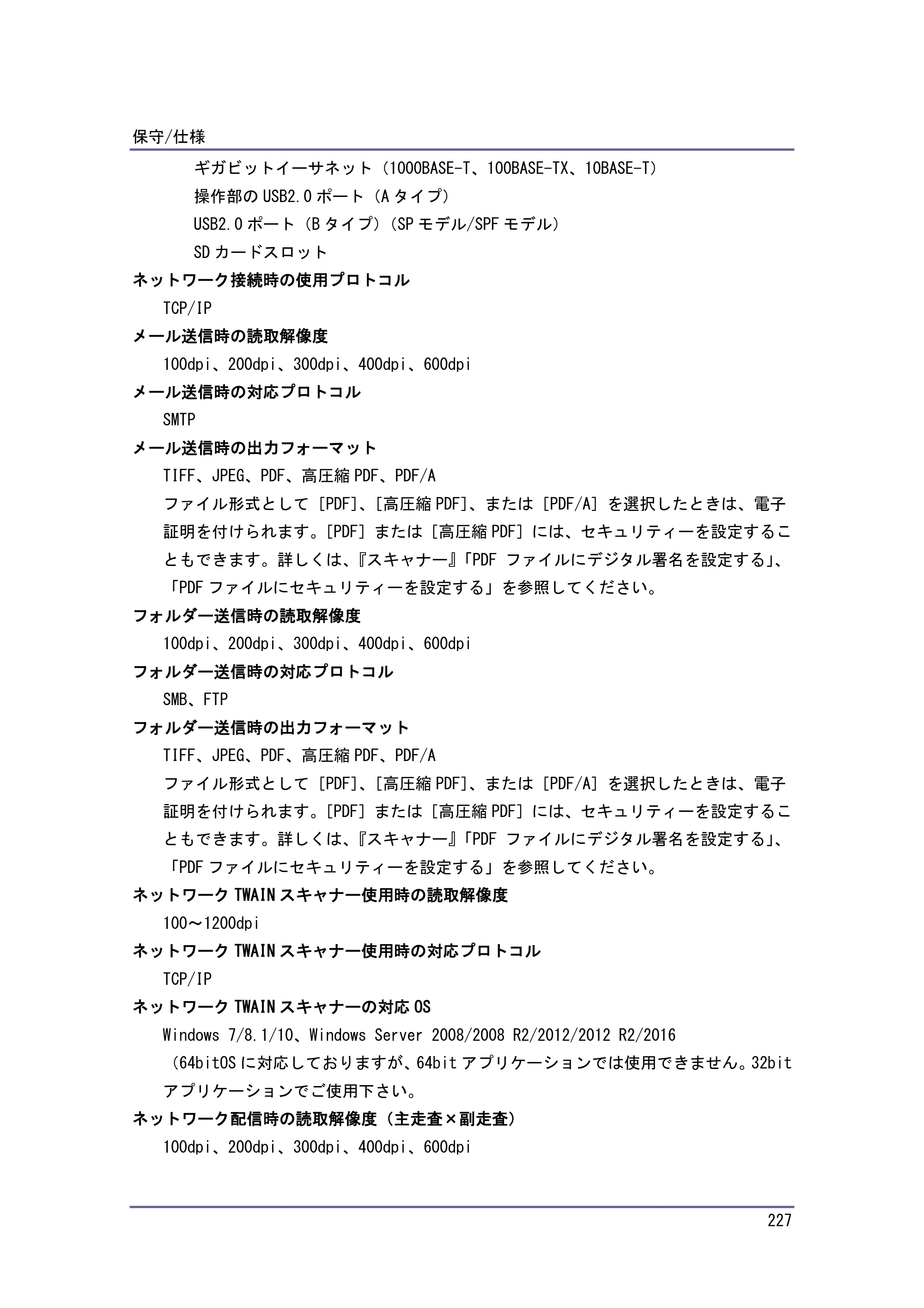 京セラ TASKalfa 4010w / TASKalfa 4011w / TASKalfa 4012w TASKalfa 4010w/4011w/4012w 使用説明書（本機をお使いになる方へ） — 原本ページ — 227ページ