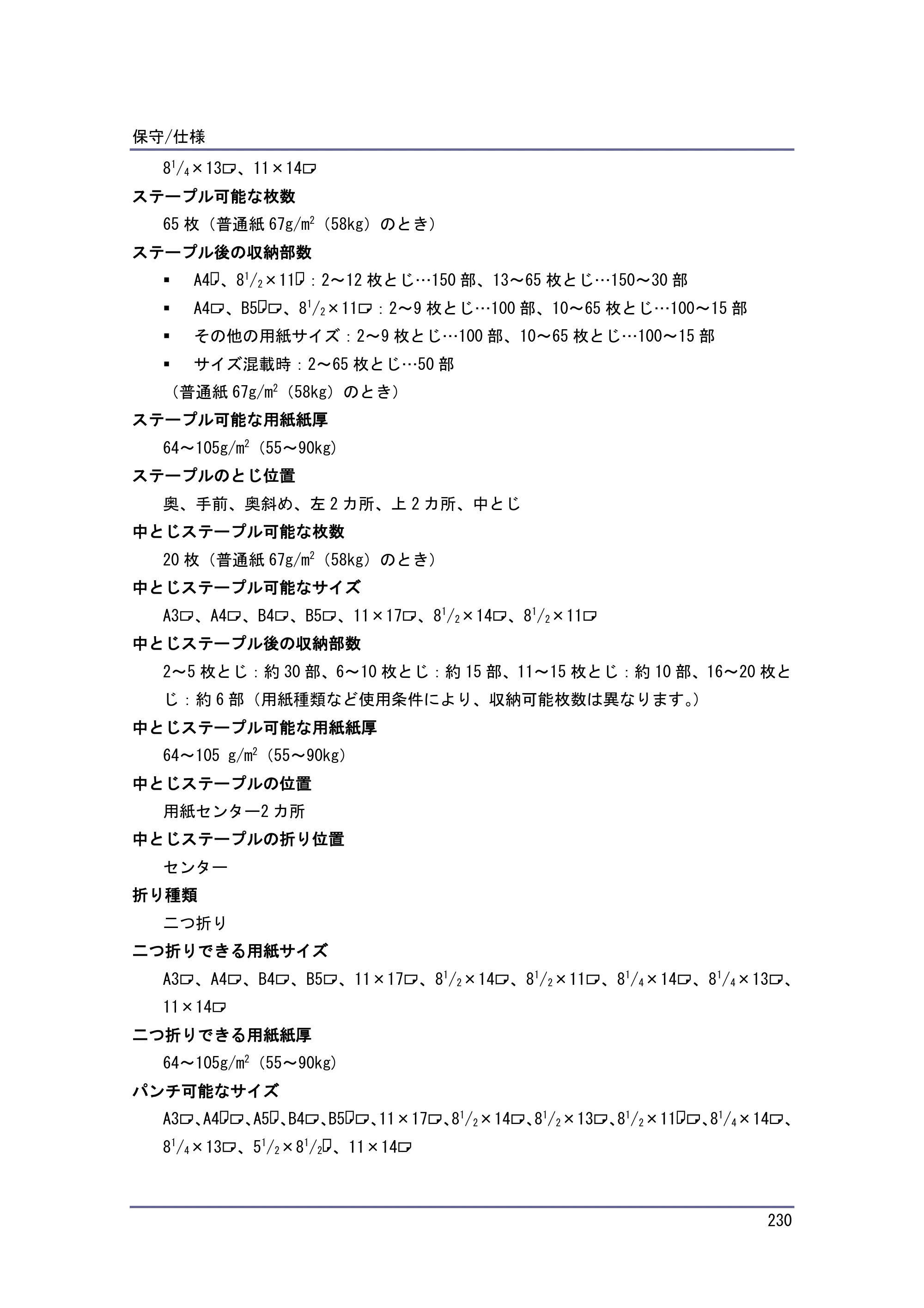京セラ TASKalfa 4010w / TASKalfa 4011w / TASKalfa 4012w TASKalfa 4010w/4011w/4012w 使用説明書（本機をお使いになる方へ） — 原本ページ — 230ページ