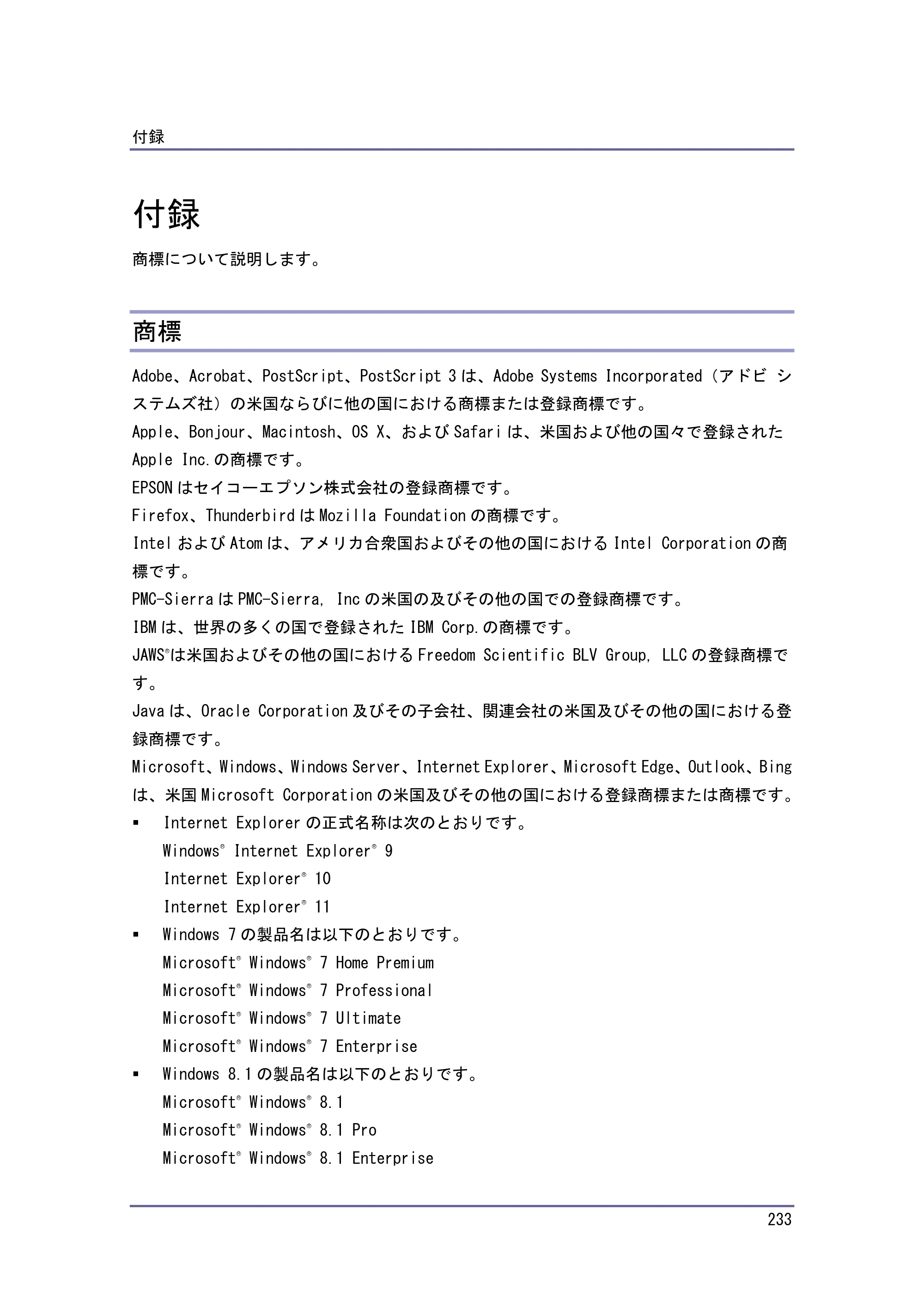 京セラ TASKalfa 4010w / TASKalfa 4011w / TASKalfa 4012w TASKalfa 4010w/4011w/4012w 使用説明書（本機をお使いになる方へ） — 付録 — 原本ページ — 233ページ