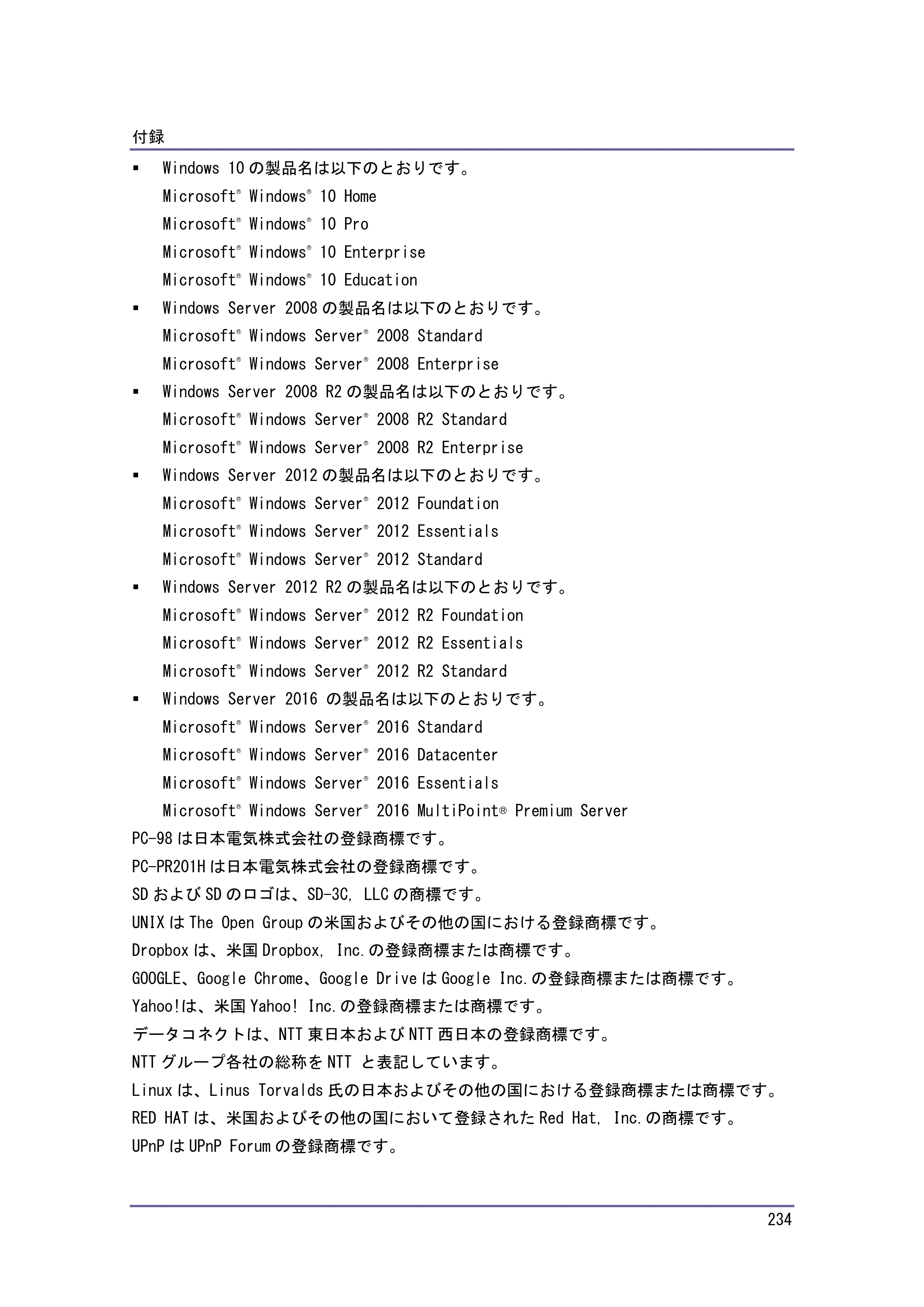 京セラ TASKalfa 4010w / TASKalfa 4011w / TASKalfa 4012w TASKalfa 4010w/4011w/4012w 使用説明書（本機をお使いになる方へ） — 原本ページ — 234ページ
