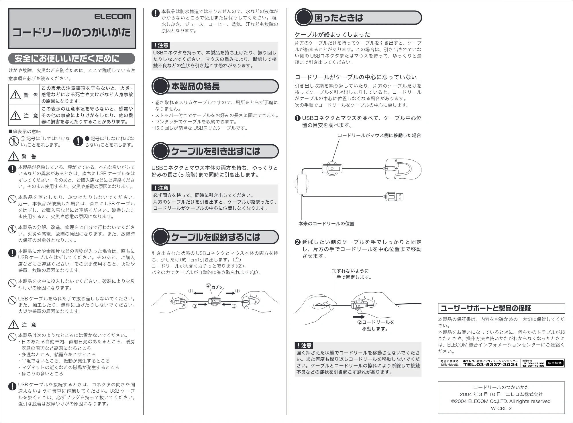 エレコム M-BG2URBK / M-BG2URBUD / M-BG2URCR コードリールの使い方 — 原本ページ — 1ページ