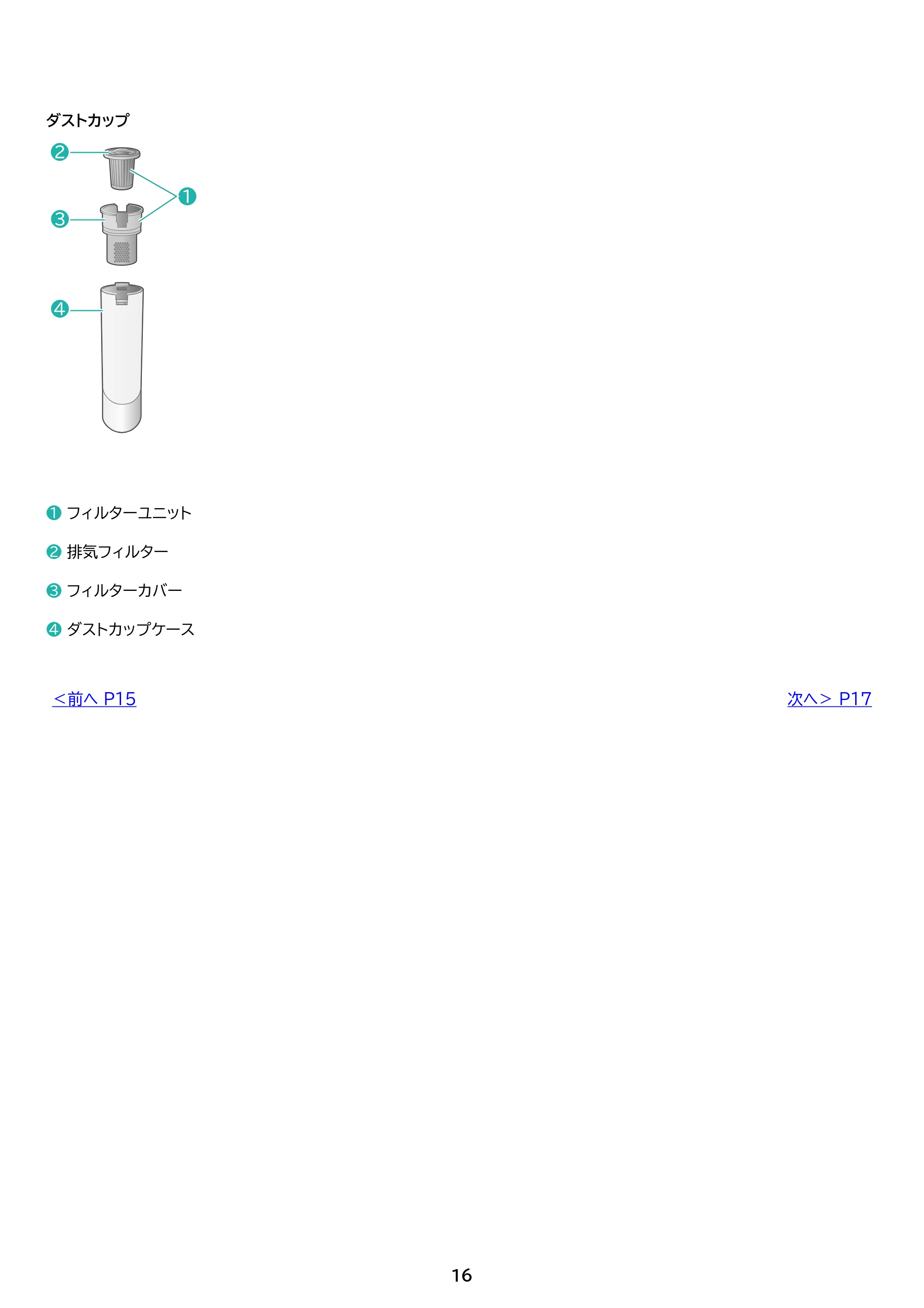 アイリスオーヤマ HCD-B2M 取扱説明書 — 原本ページ — 16ページ