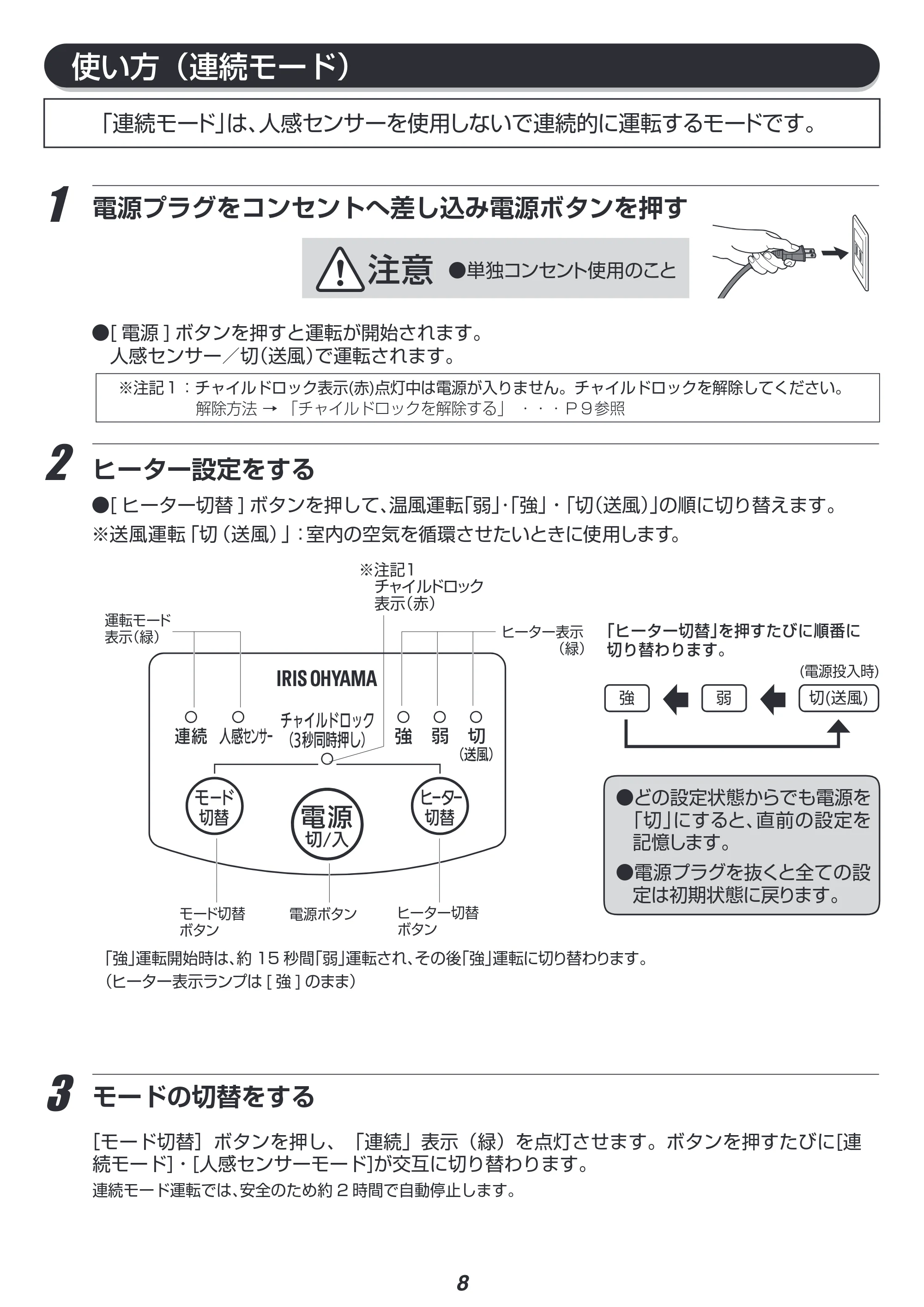 アイリスオーヤマ JCH-D083T 取扱説明書 — 原本ページ — 8ページ