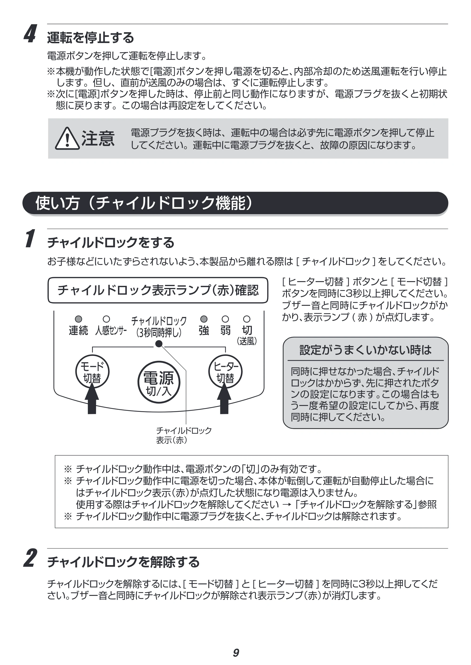 アイリスオーヤマ JCH-D083T 取扱説明書 — 原本ページ — 9ページ