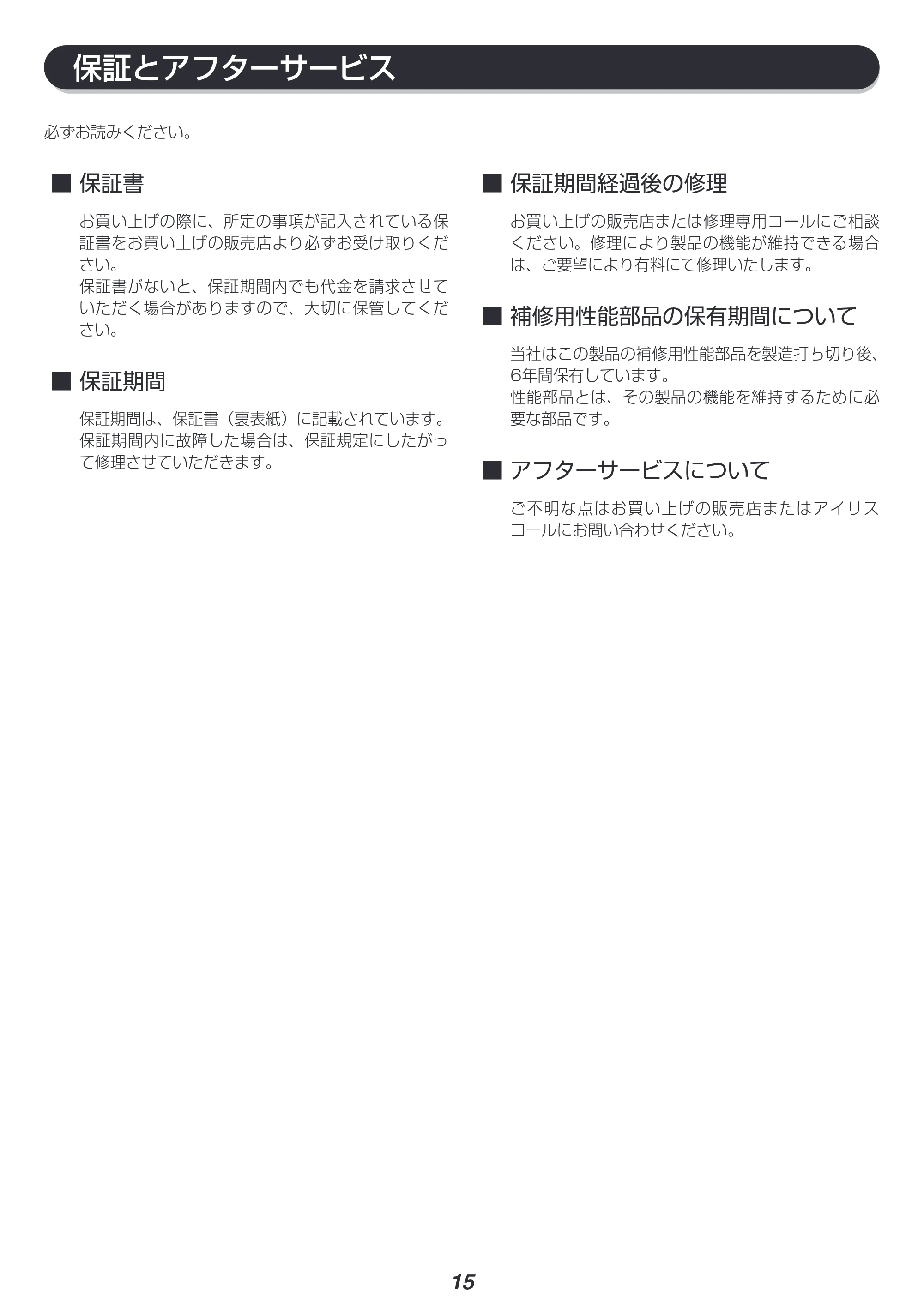 アイリスオーヤマ JCH-D083T 取扱説明書 — 原本ページ — 15ページ