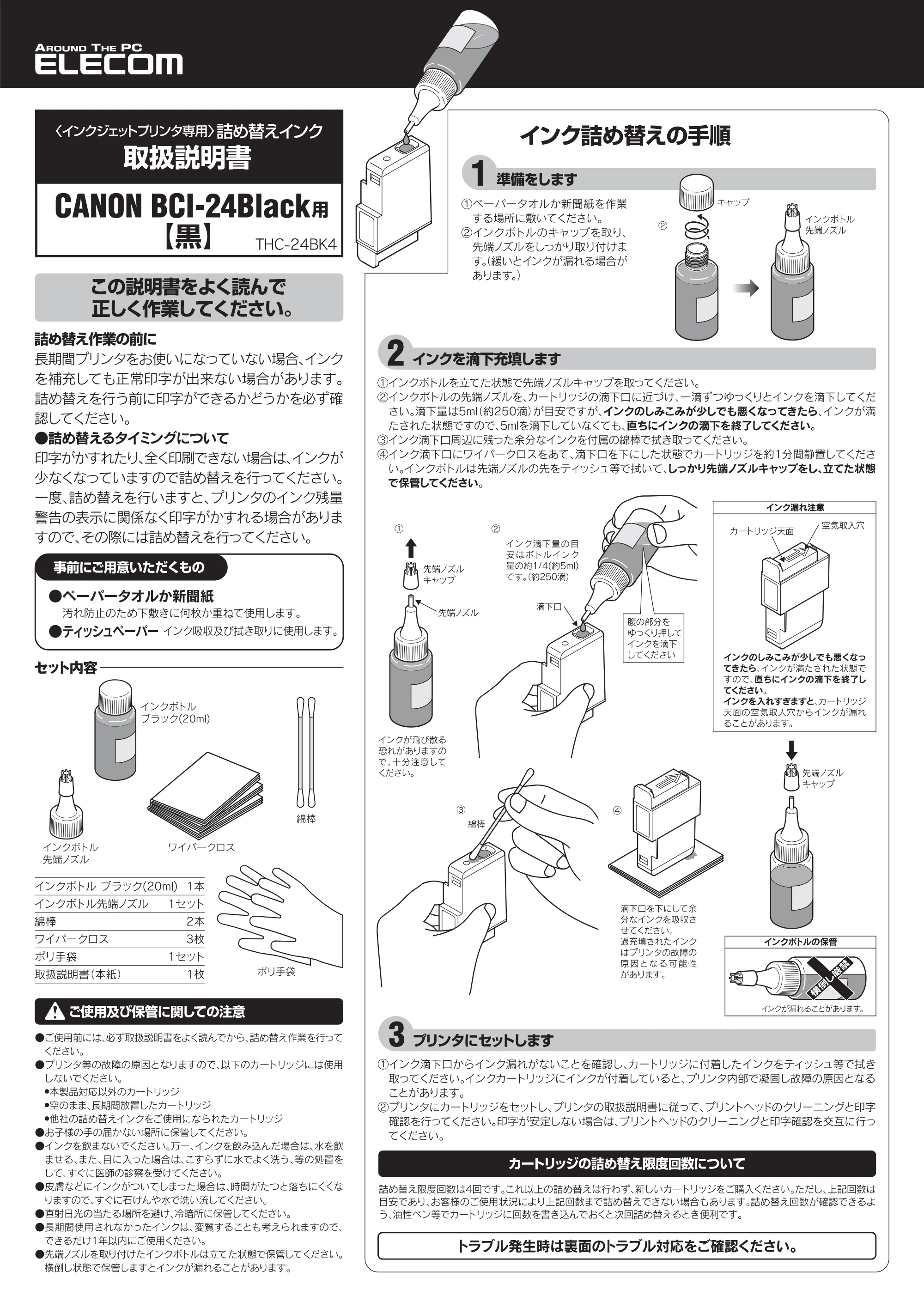 エレコム THC-24BK4 取扱説明書 — 原本ページ — 1ページ