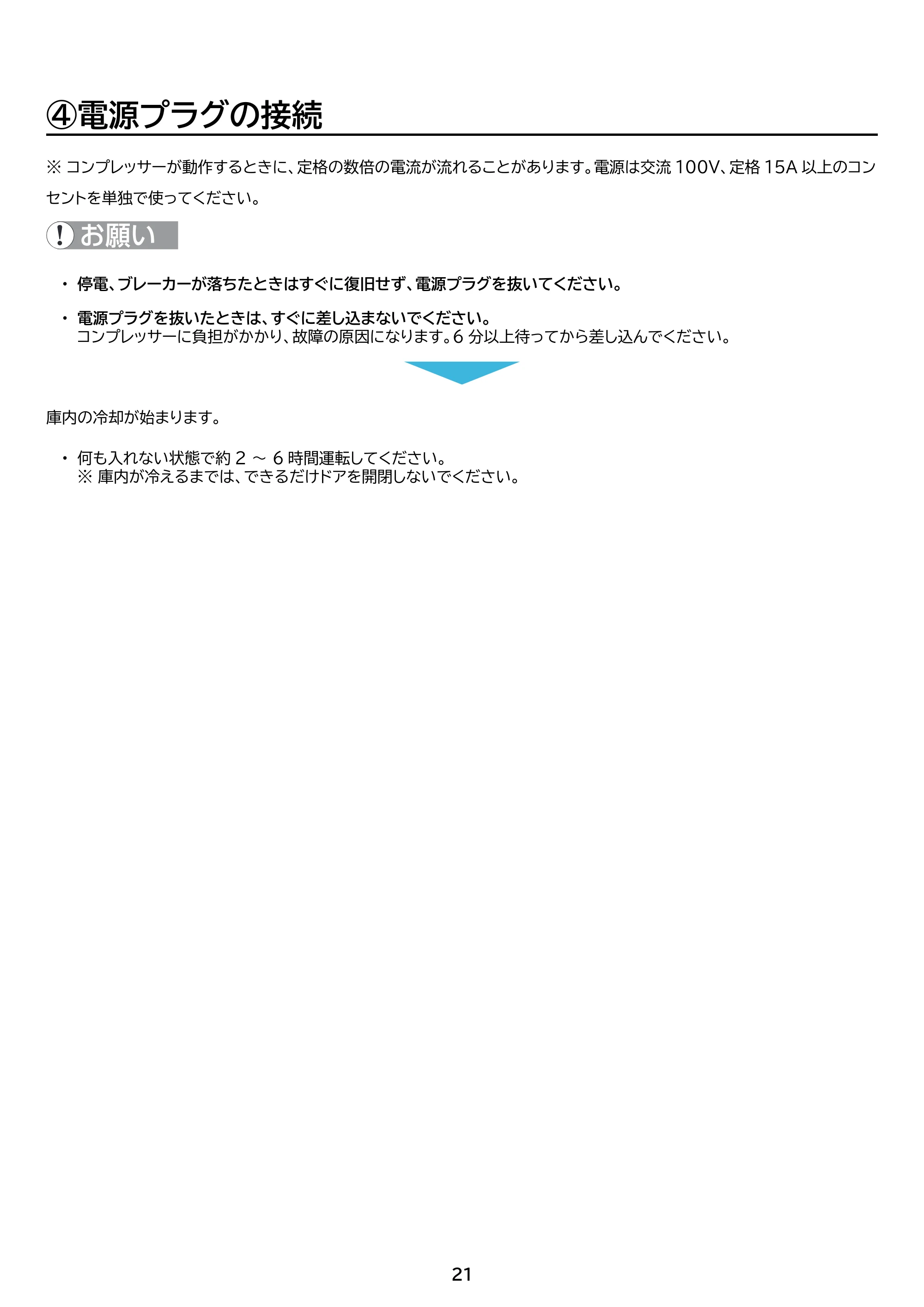 アイリスオーヤマ ICSD-14B 取扱説明書 — 原本ページ — 21ページ