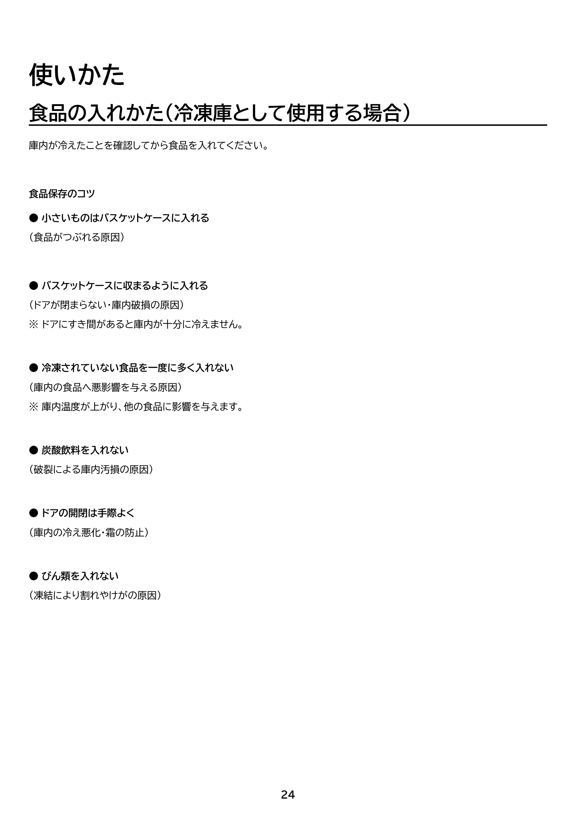 アイリスオーヤマ ICSD-14B 取扱説明書 — 原本ページ — 24ページ