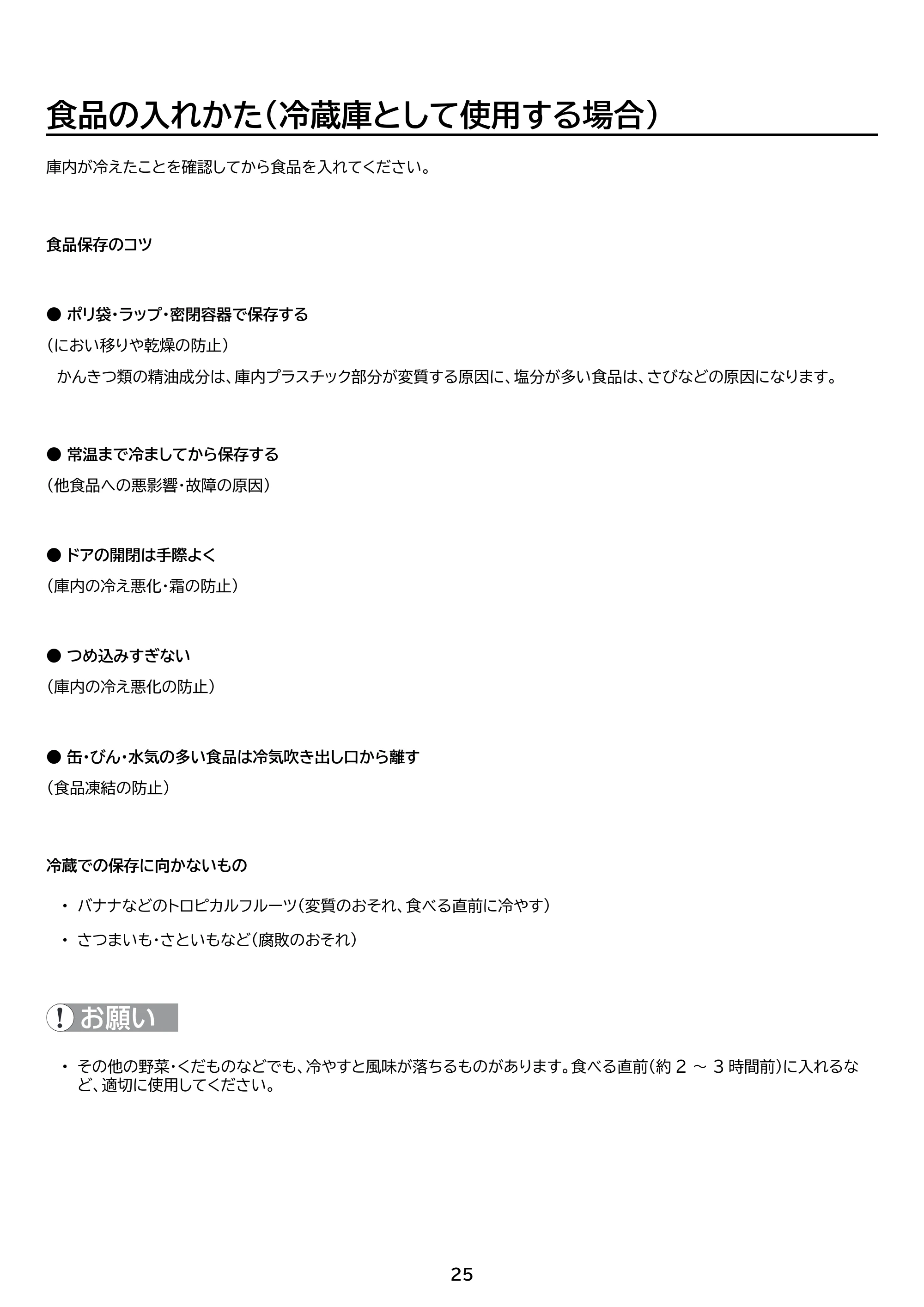 アイリスオーヤマ ICSD-14B 取扱説明書 — 原本ページ — 25ページ