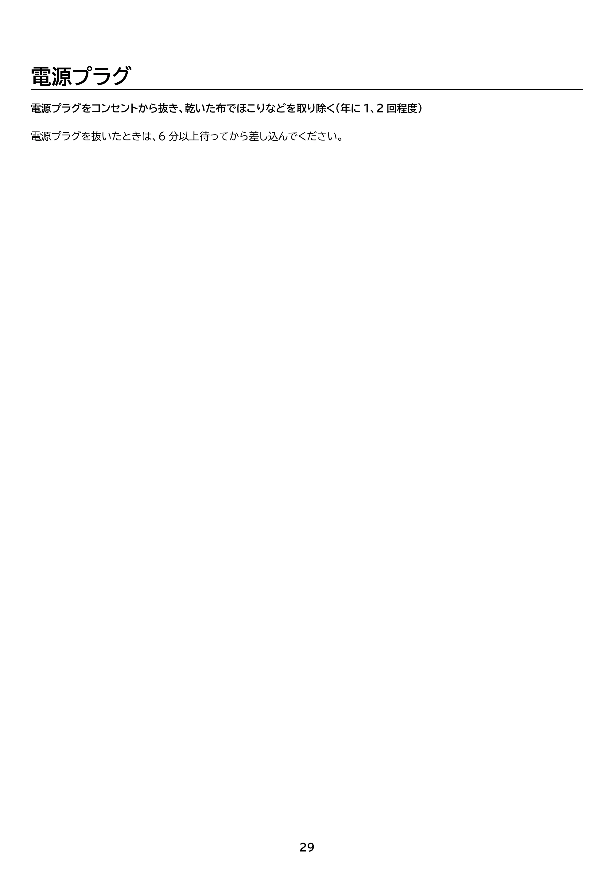 アイリスオーヤマ ICSD-14B 取扱説明書 — 原本ページ — 29ページ