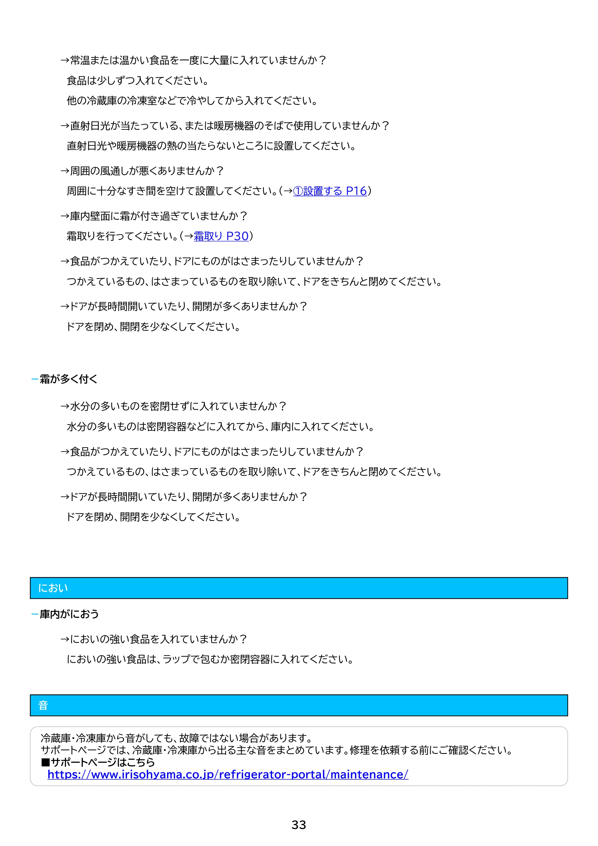 アイリスオーヤマ ICSD-14B 取扱説明書 — 原本ページ — 33ページ