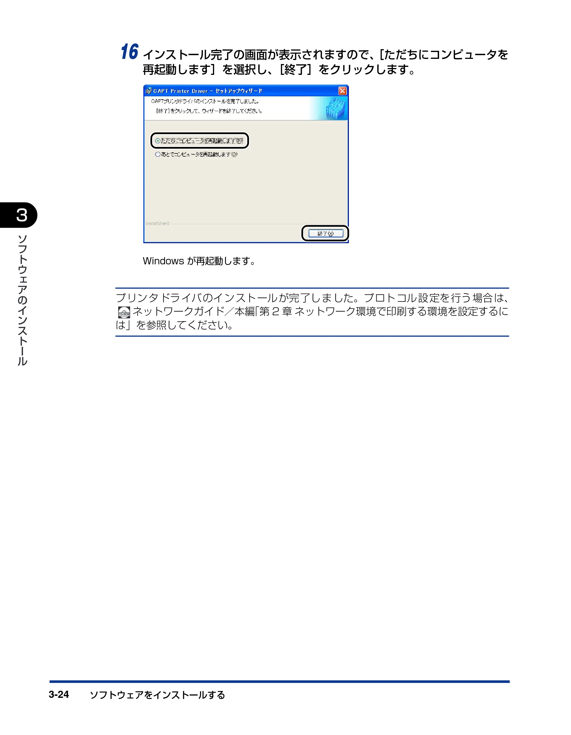 キヤノン LBP5600SE ネットワークガイド/スタート編 2007年7月9日更新 (PDF形式/2.29Mバイト) — 原本ページ — 46ページ